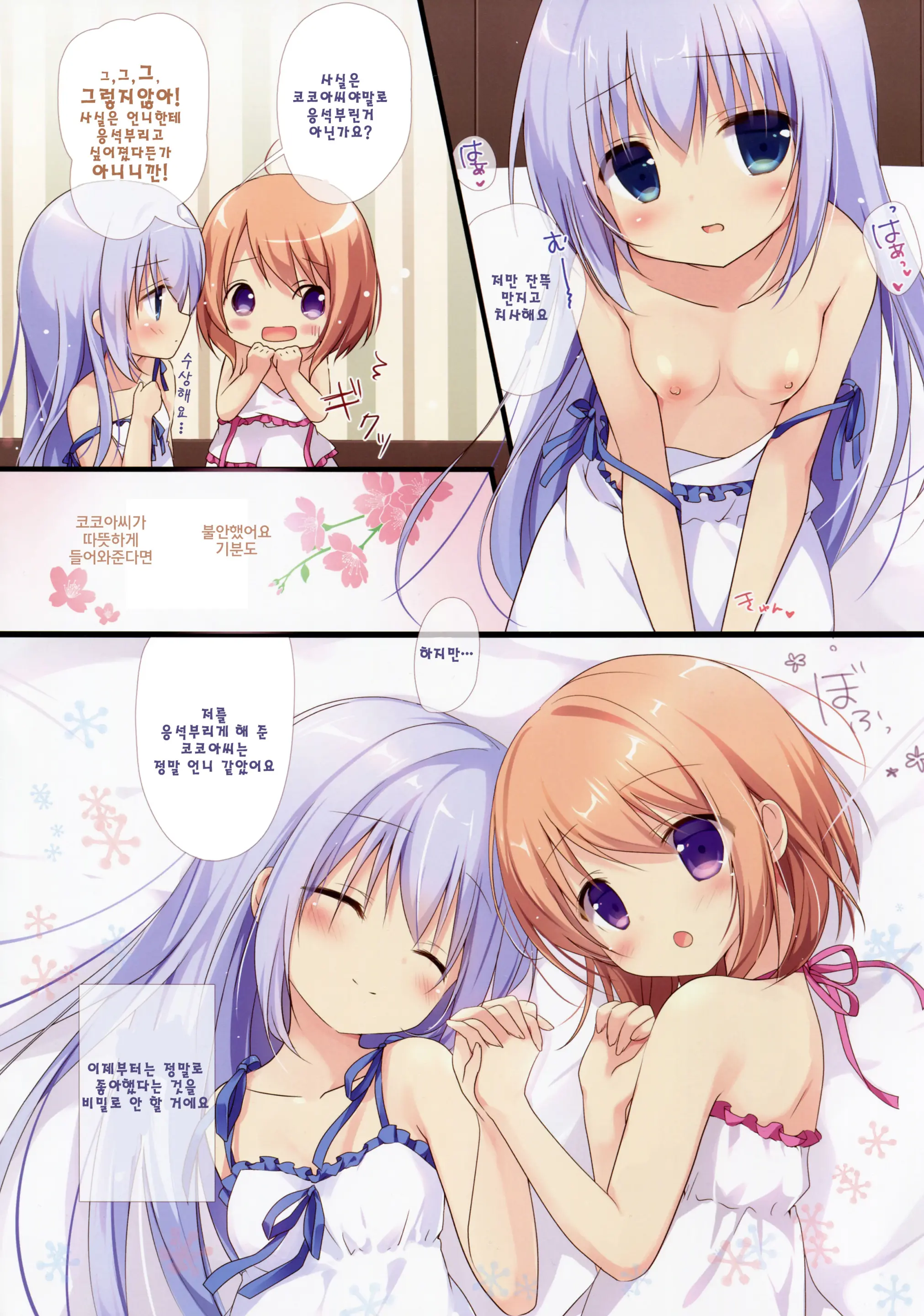 Gochuumon Wa Ura-Menu Desu Ka? Soushuuhen | 주문은 뒤 메뉴입니까? 총집편