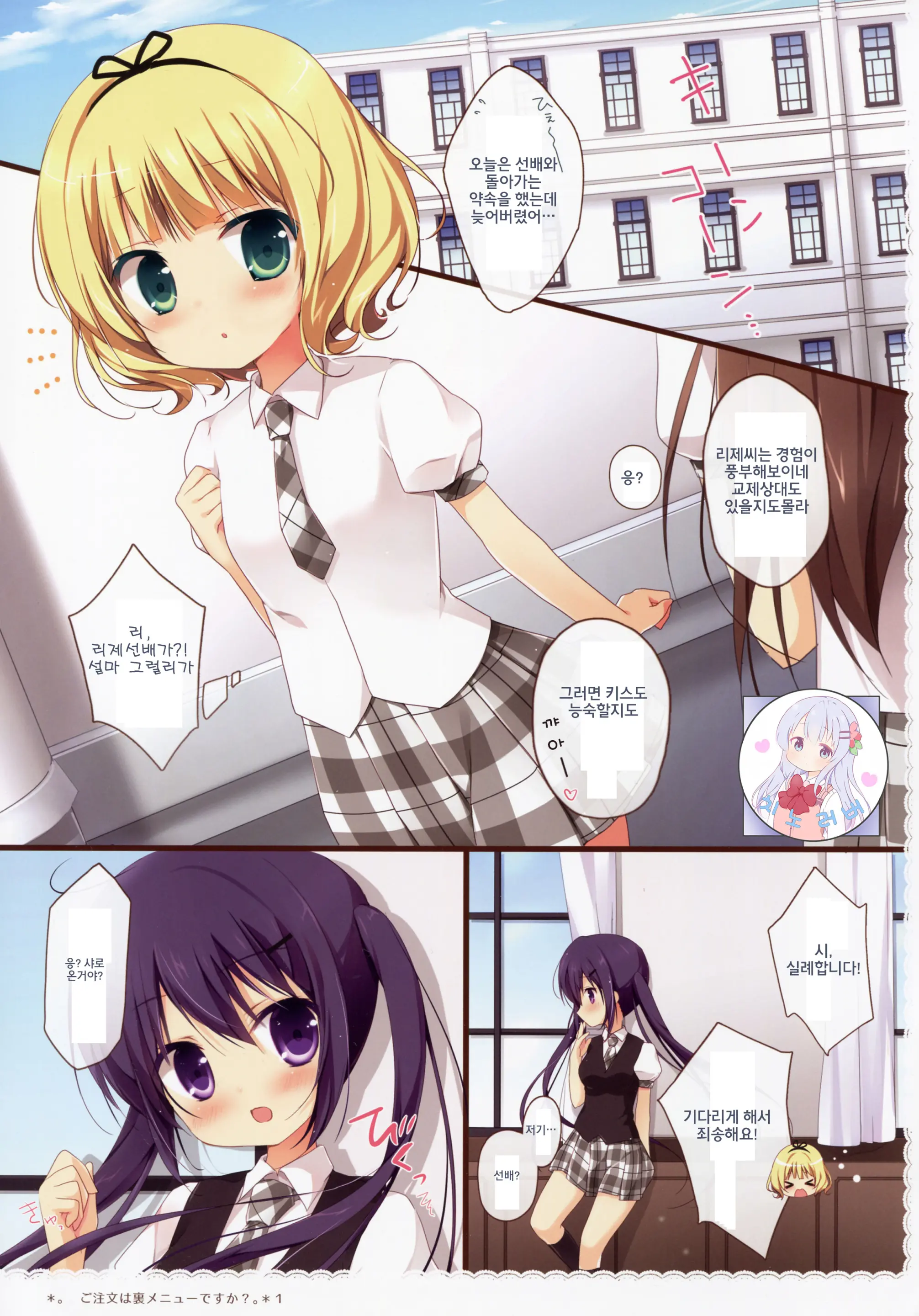 Gochuumon Wa Ura-Menu Desu Ka? Soushuuhen | 주문은 뒤 메뉴입니까? 총집편