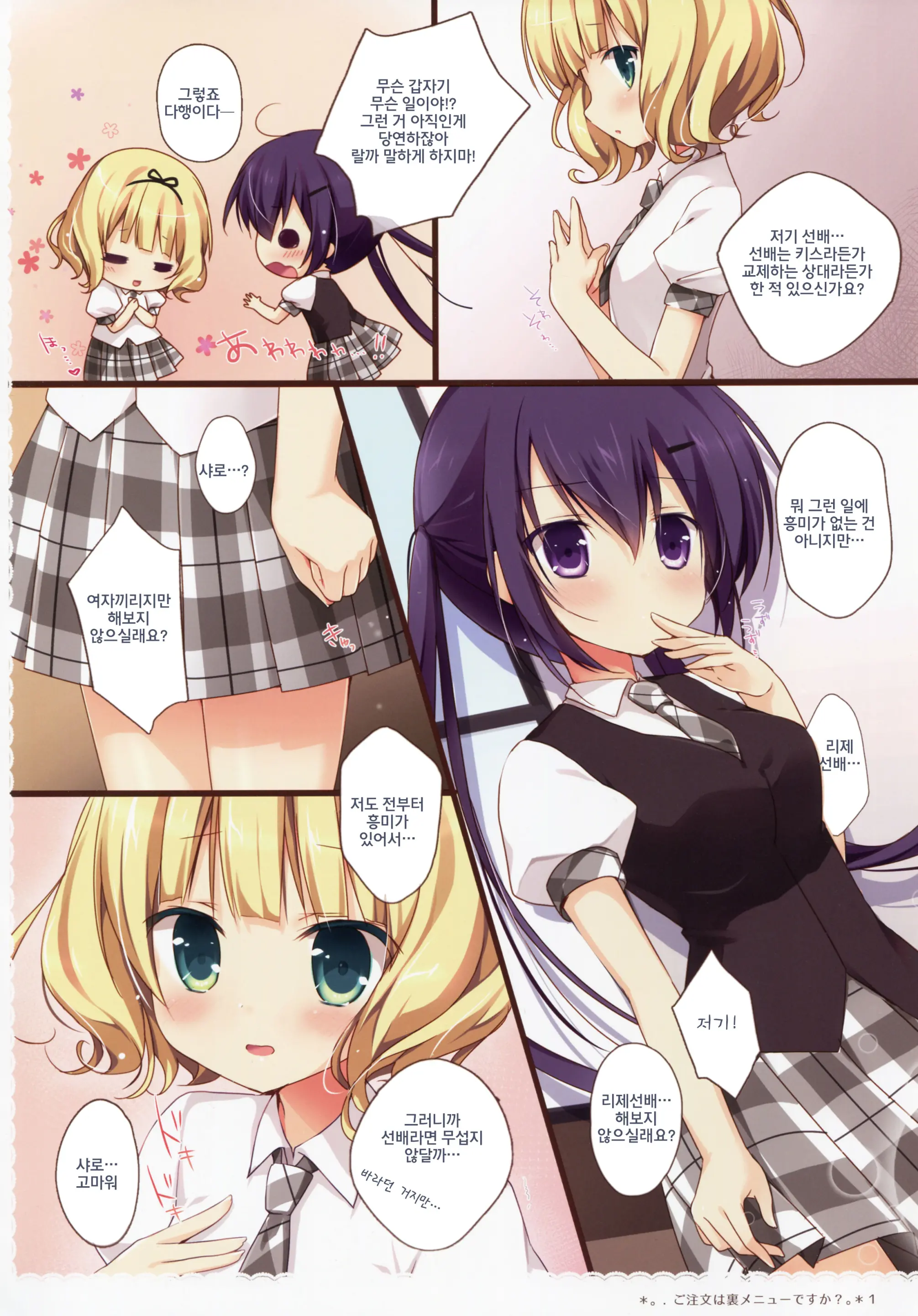 Gochuumon Wa Ura-Menu Desu Ka? Soushuuhen | 주문은 뒤 메뉴입니까? 총집편