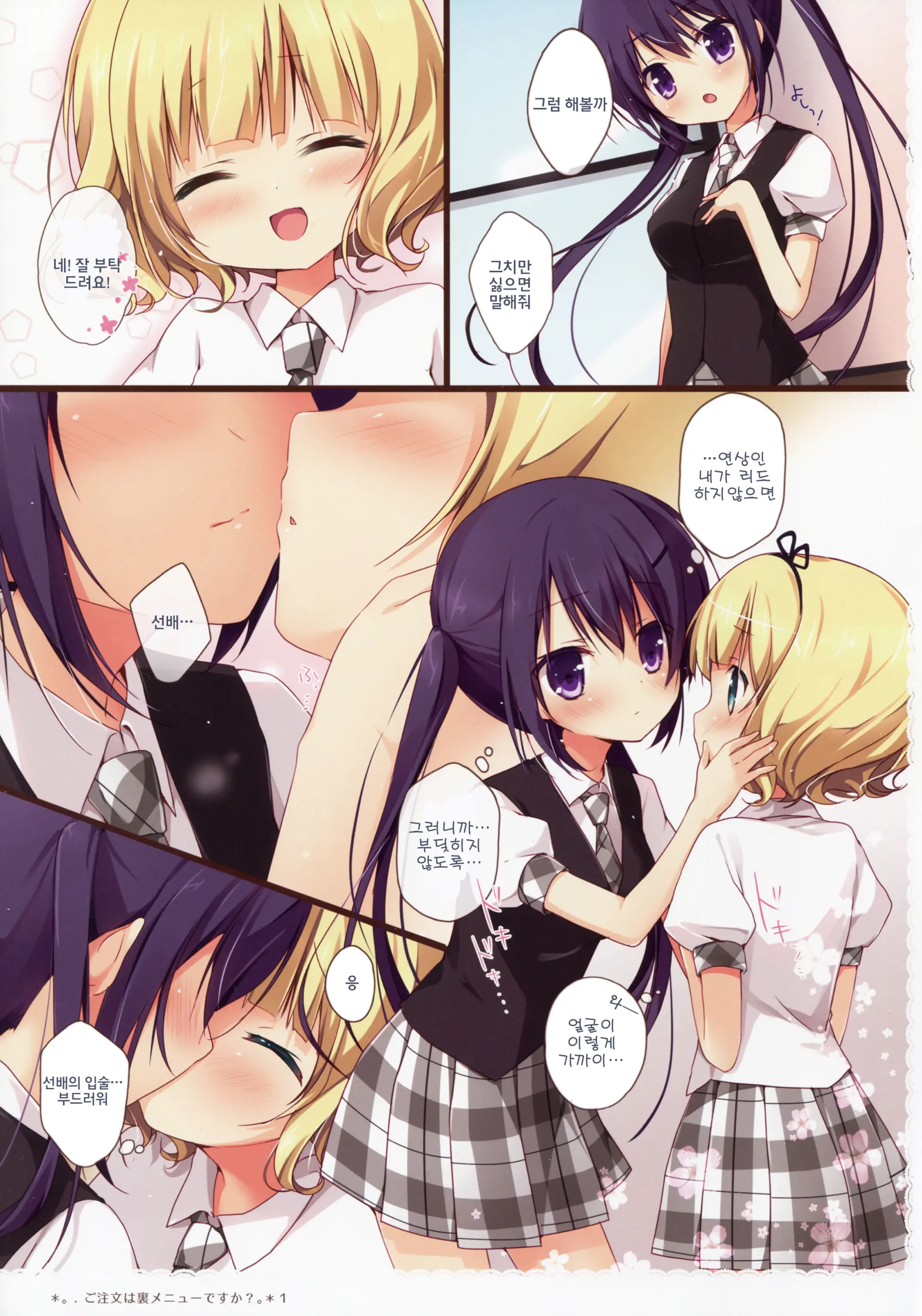 Gochuumon Wa Ura-Menu Desu Ka? Soushuuhen | 주문은 뒤 메뉴입니까? 총집편