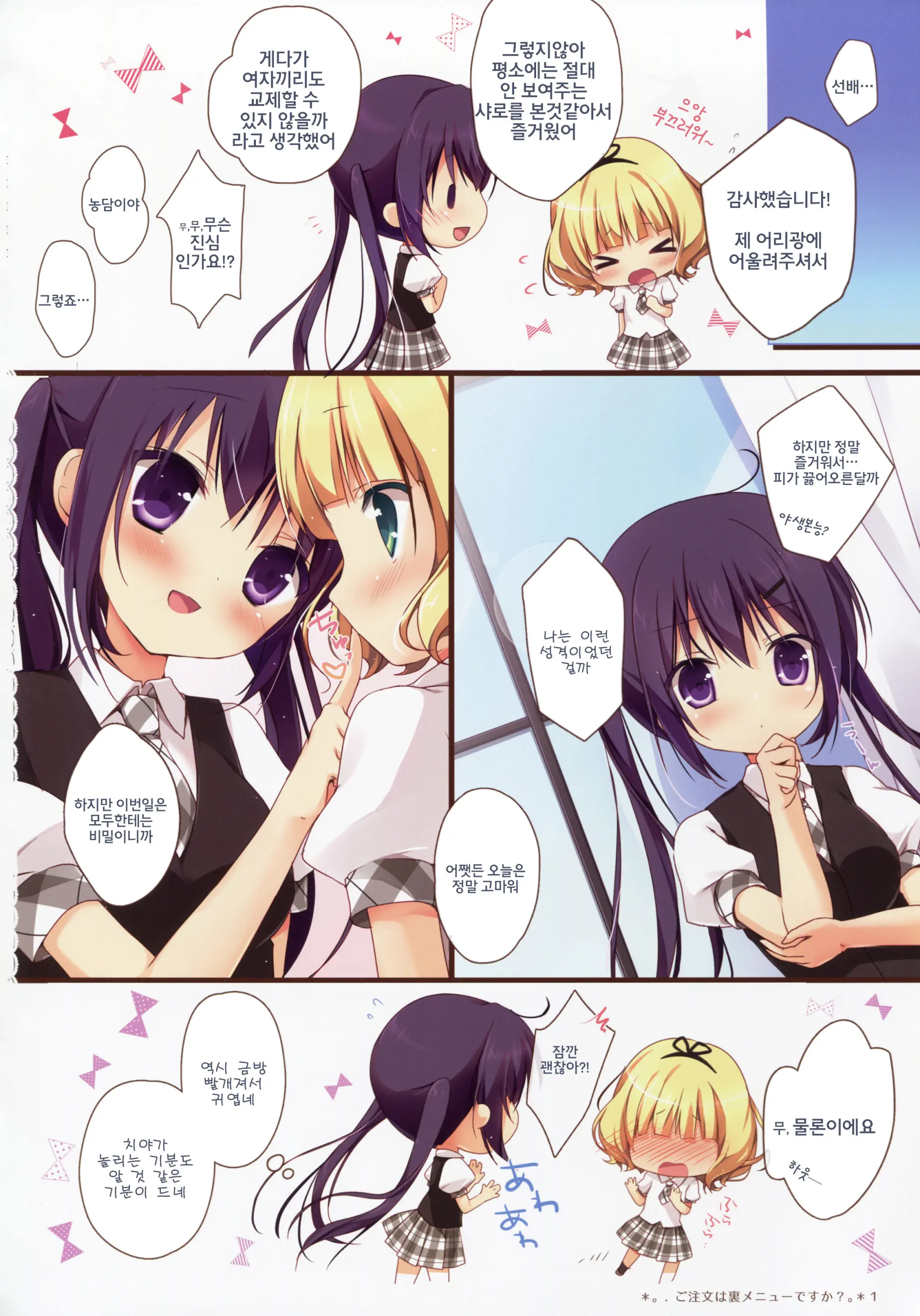 Gochuumon Wa Ura-Menu Desu Ka? Soushuuhen | 주문은 뒤 메뉴입니까? 총집편