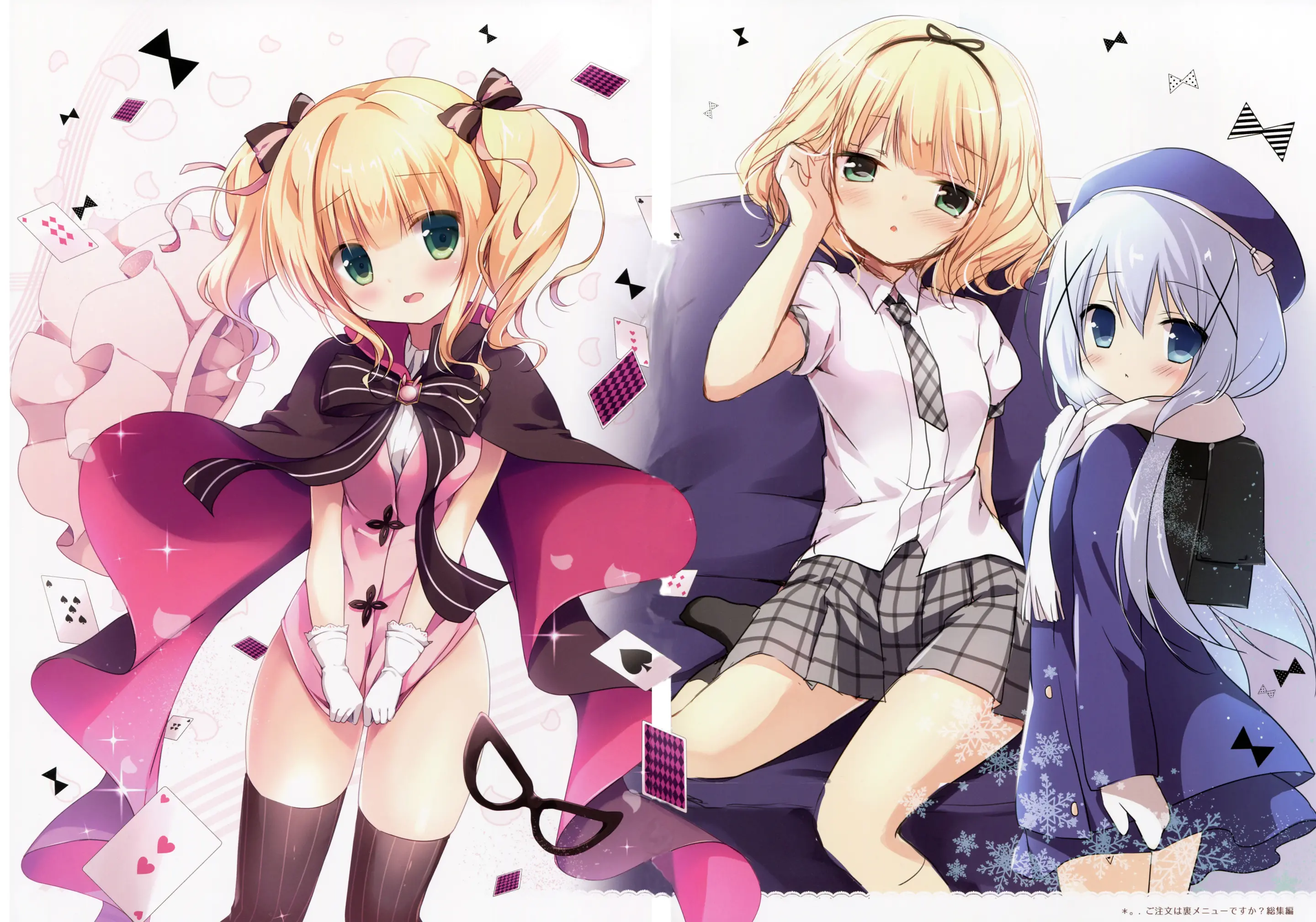 Gochuumon Wa Ura-Menu Desu Ka? Soushuuhen | 주문은 뒤 메뉴입니까? 총집편