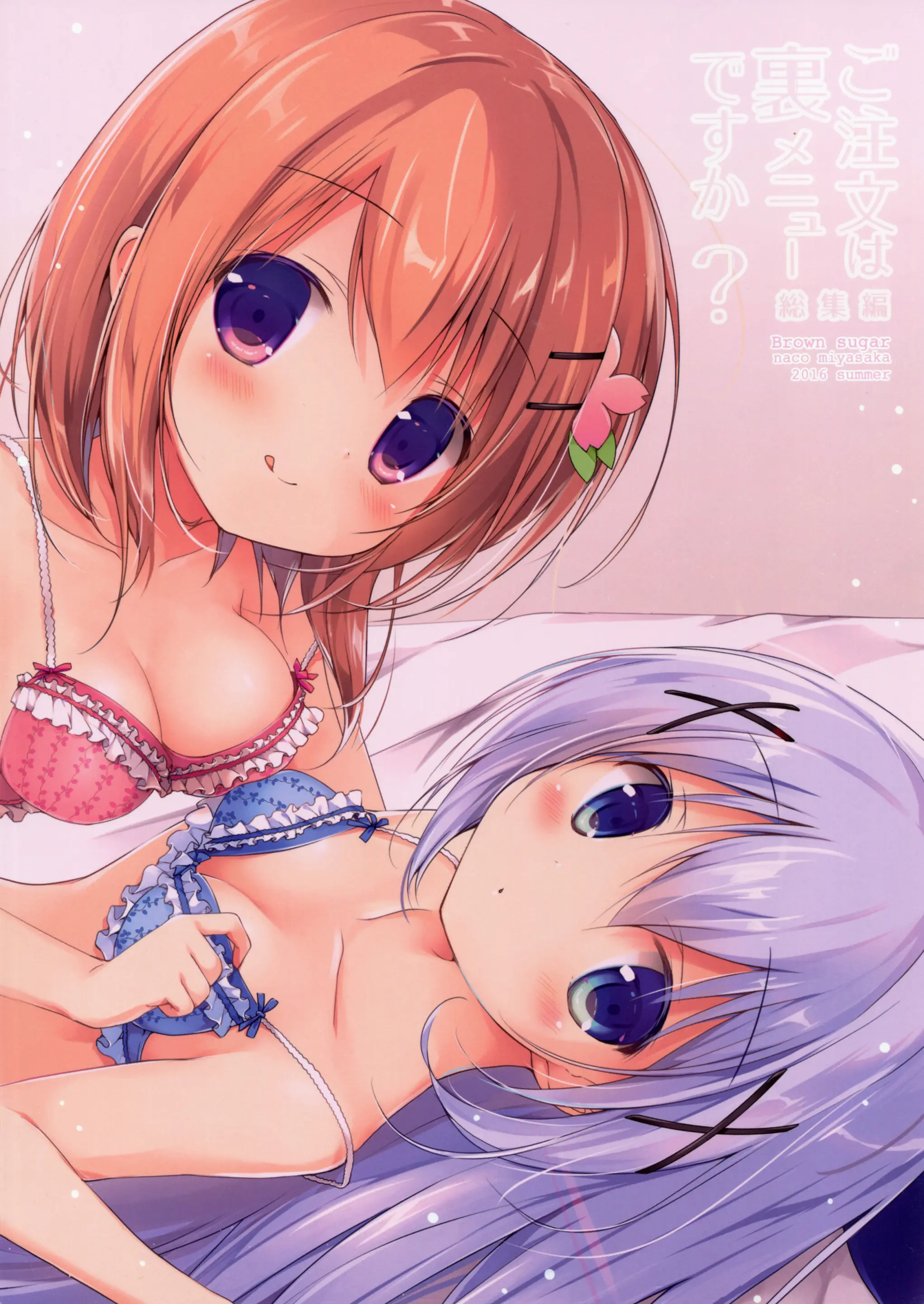 Gochuumon Wa Ura-Menu Desu Ka? Soushuuhen | 주문은 뒤 메뉴입니까? 총집편