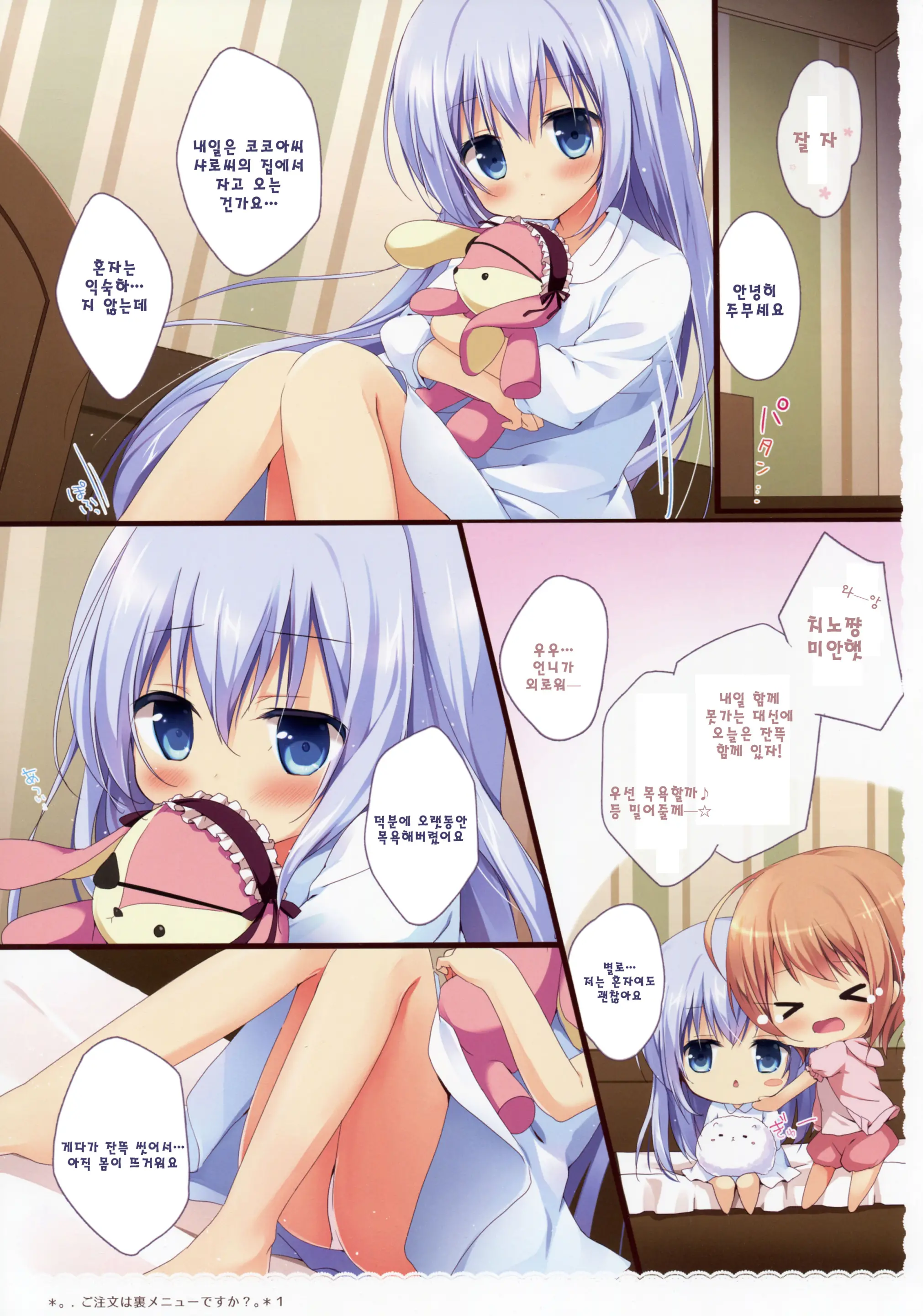 Gochuumon Wa Ura-Menu Desu Ka? Soushuuhen | 주문은 뒤 메뉴입니까? 총집편
