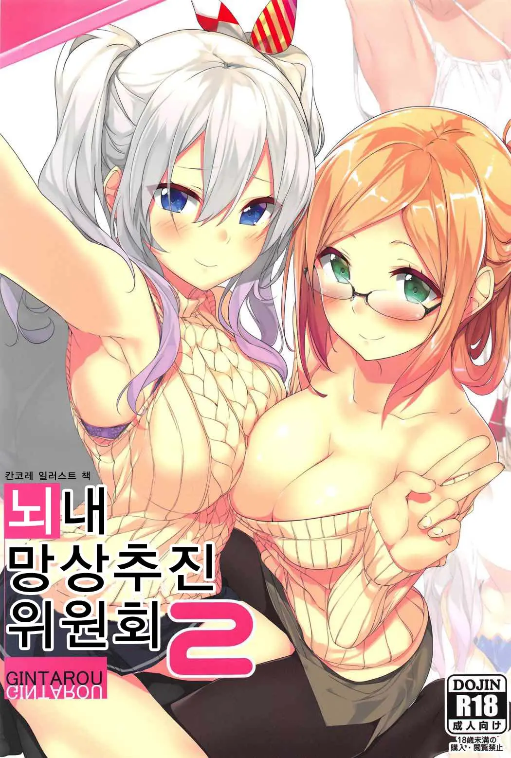 KanColle No Illust-Bon Nounai Mousou Suishin Iinkai 2 | 칸코레 일러스트 책 뇌내망상추진위원회 2