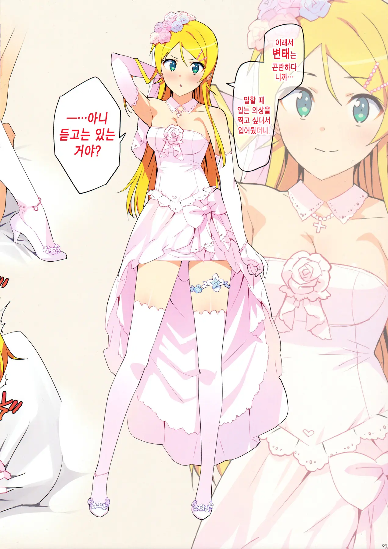 Oreimo Selection 2016 Fuyu