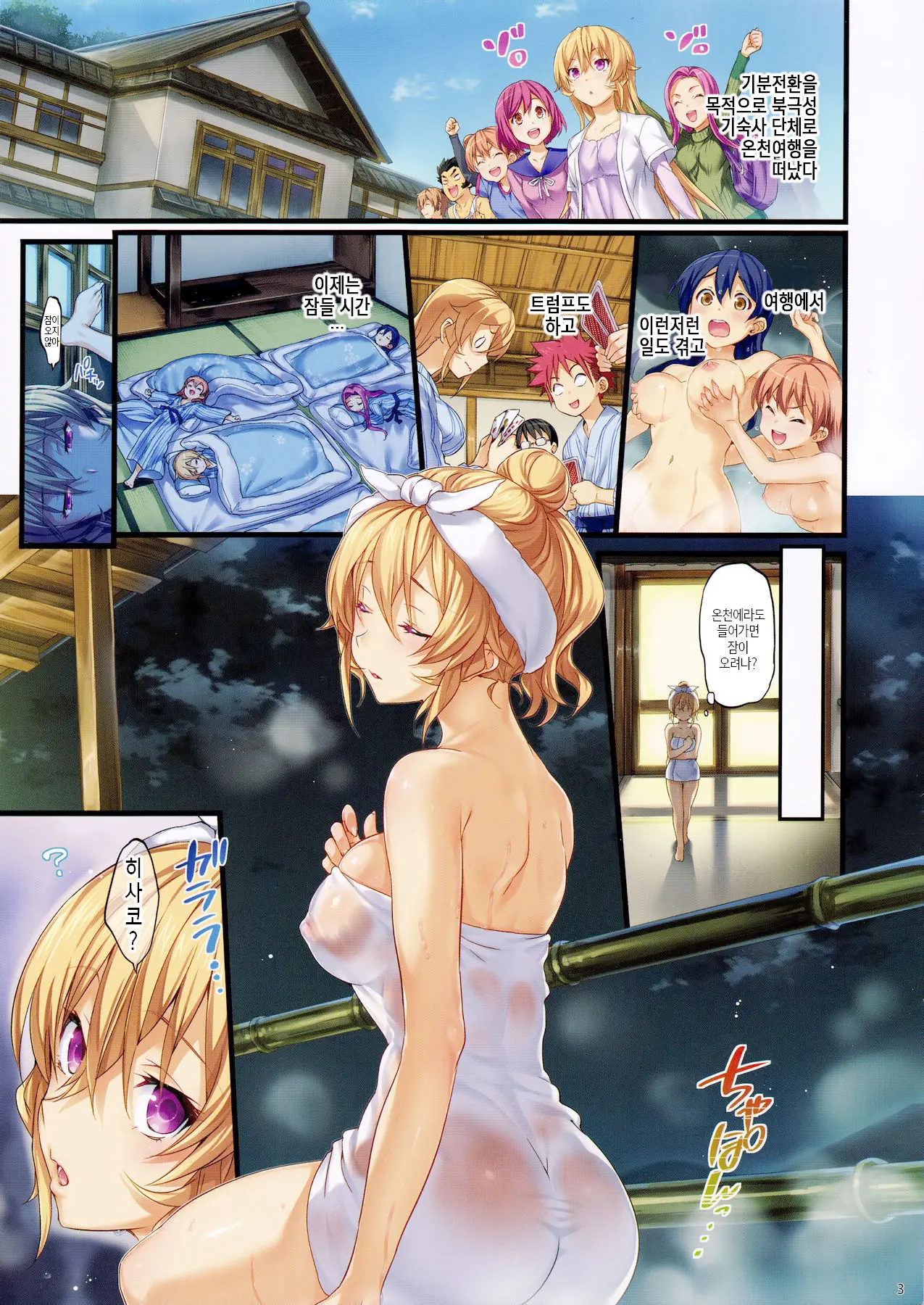 Erina-Sama No Renai Kenkyuukai. 2 | 에리나님의 연애 연구회. 2