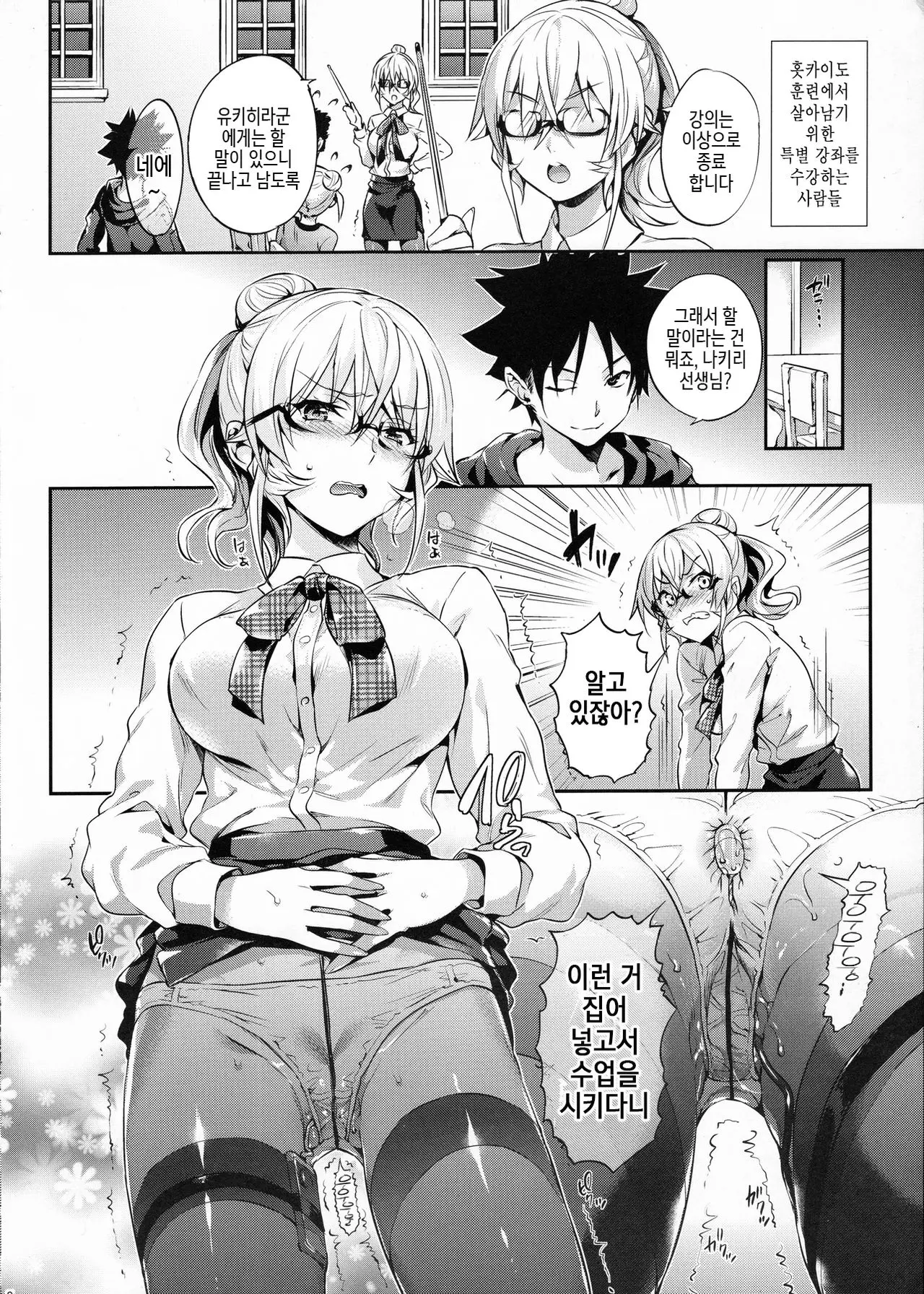 Erina-Sama No Renai Kenkyuukai. 2 | 에리나님의 연애 연구회. 2