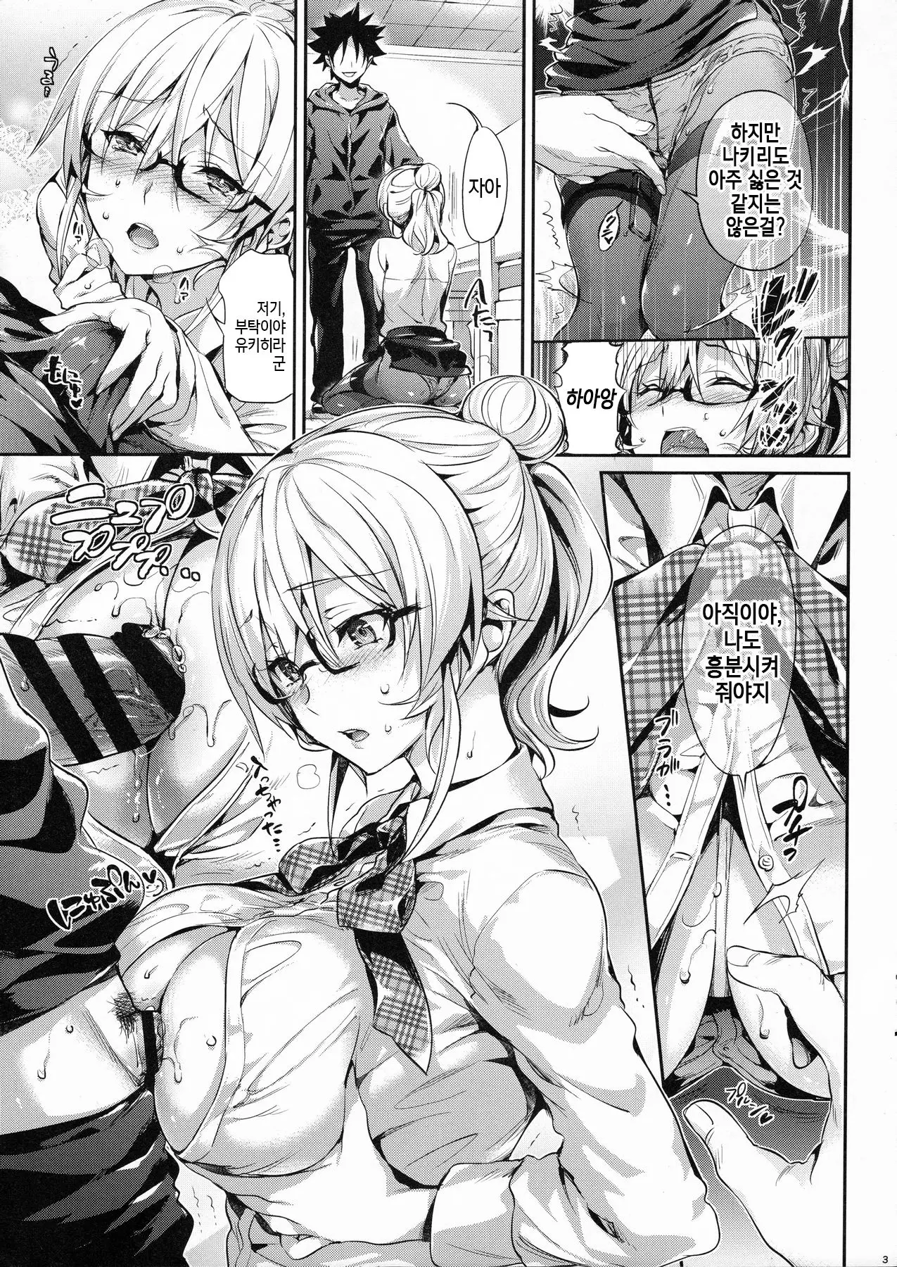 Erina-Sama No Renai Kenkyuukai. 2 | 에리나님의 연애 연구회. 2