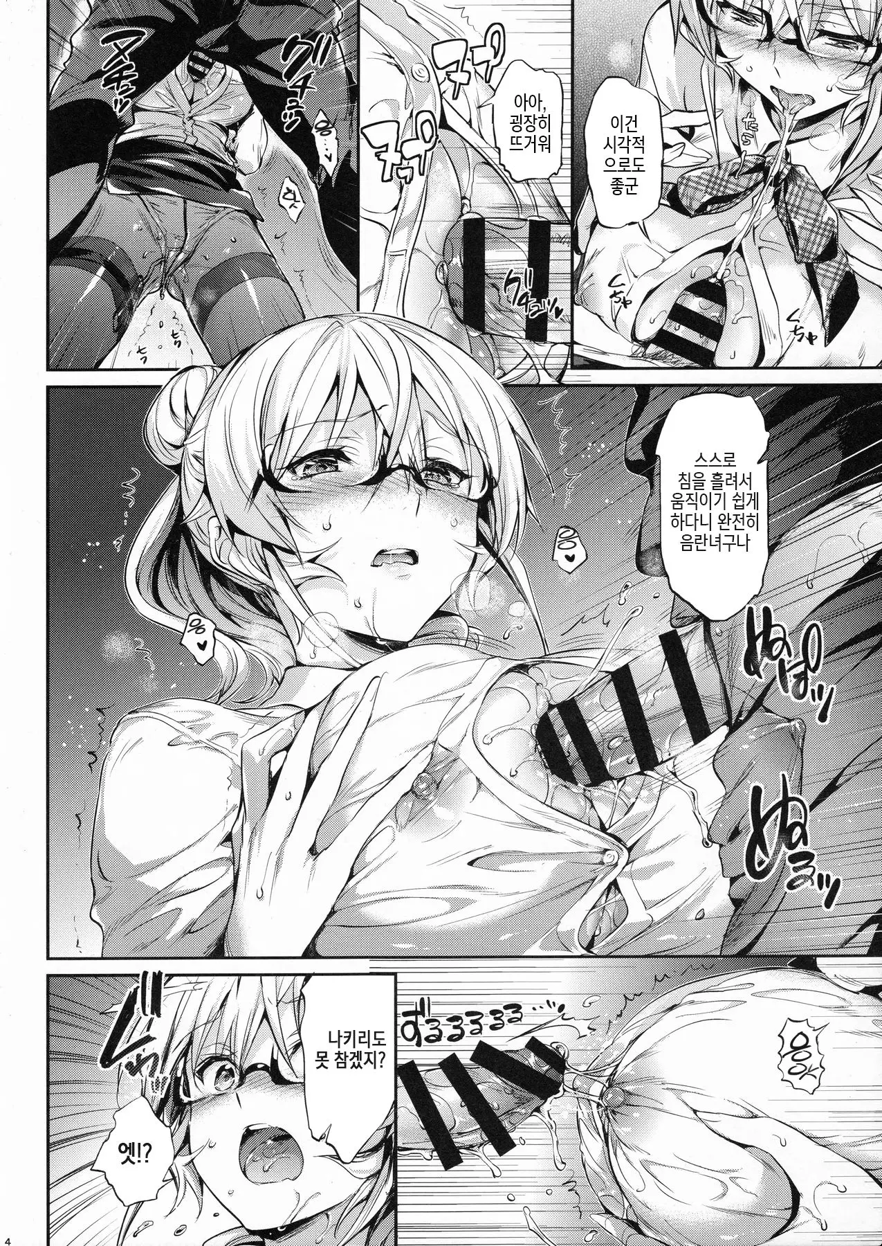 Erina-Sama No Renai Kenkyuukai. 2 | 에리나님의 연애 연구회. 2