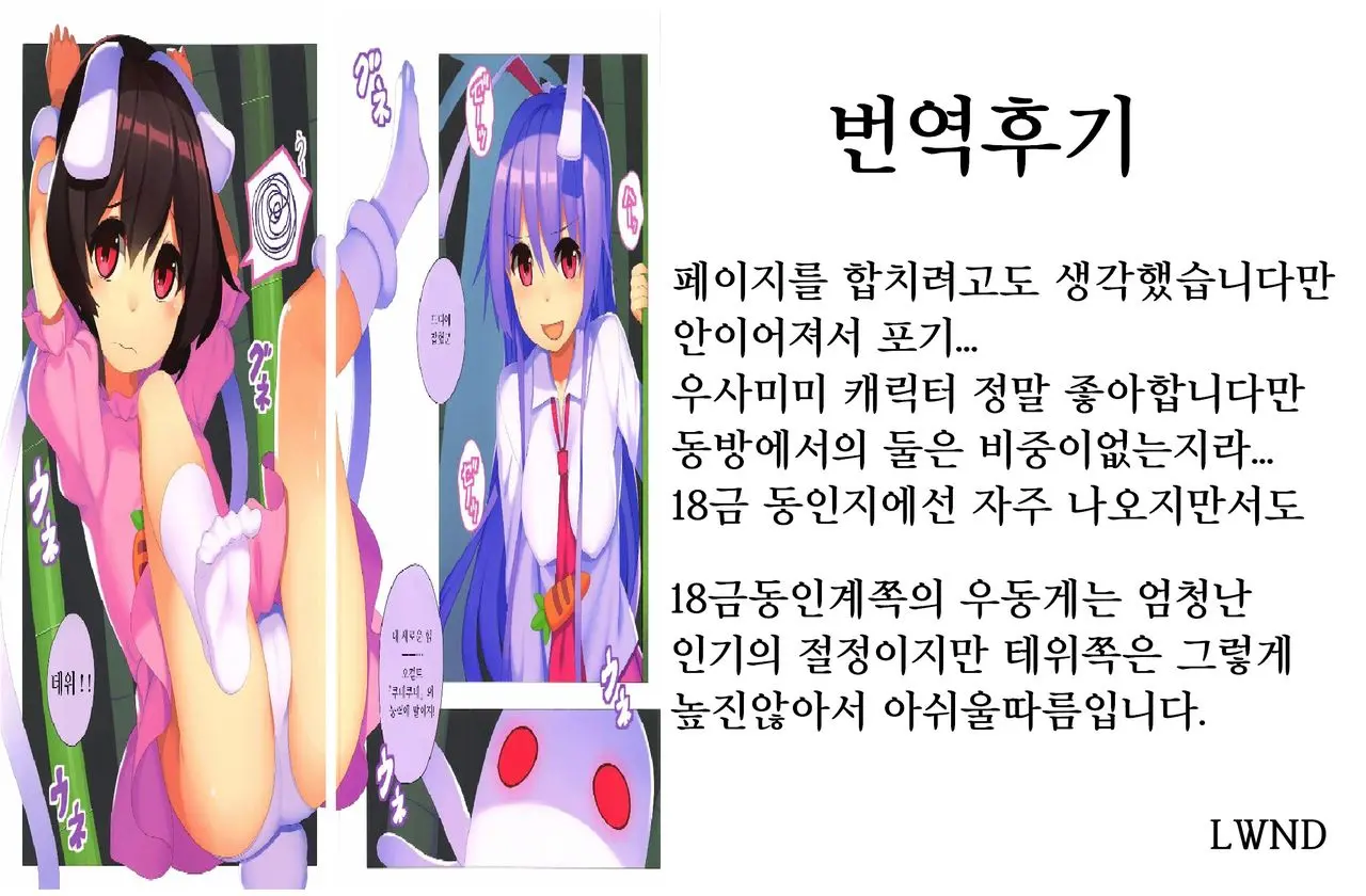 Tsuki No Usagi No Oshioki Jijou | 달토끼의징계사정