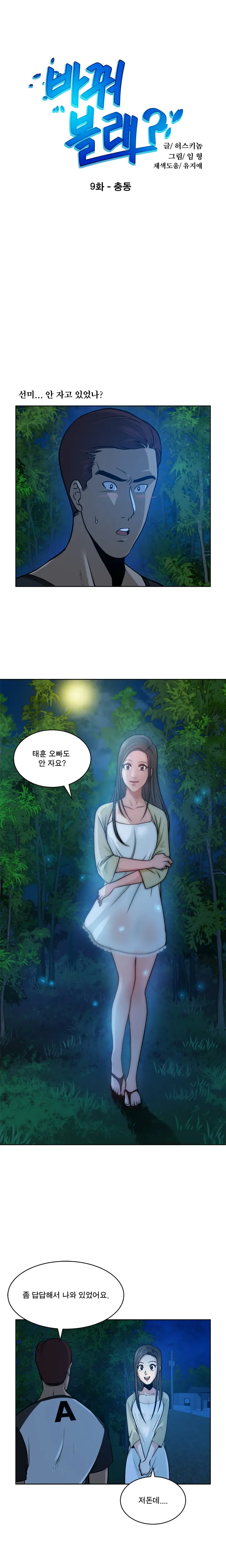 Do You Want To Change Partners Ch.0-30