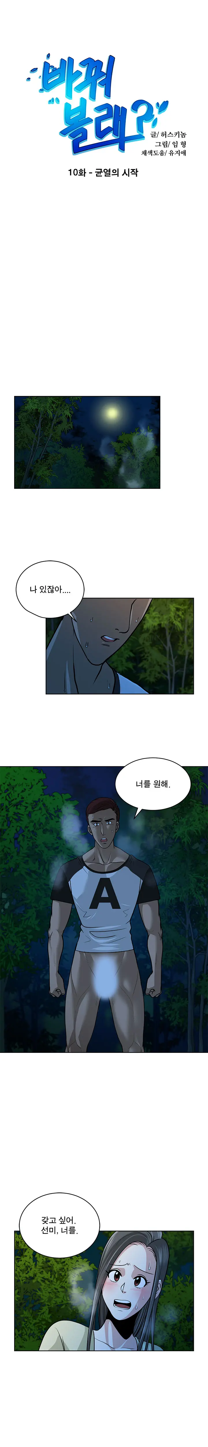 Do You Want To Change Partners Ch.0-30