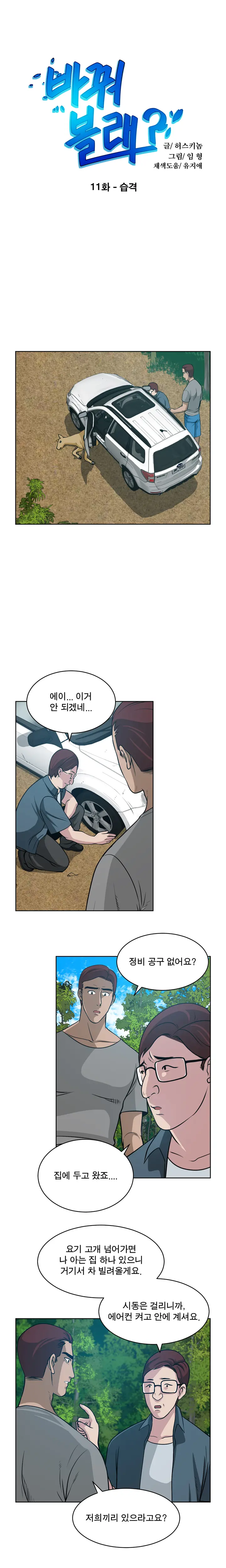 Do You Want To Change Partners Ch.0-30