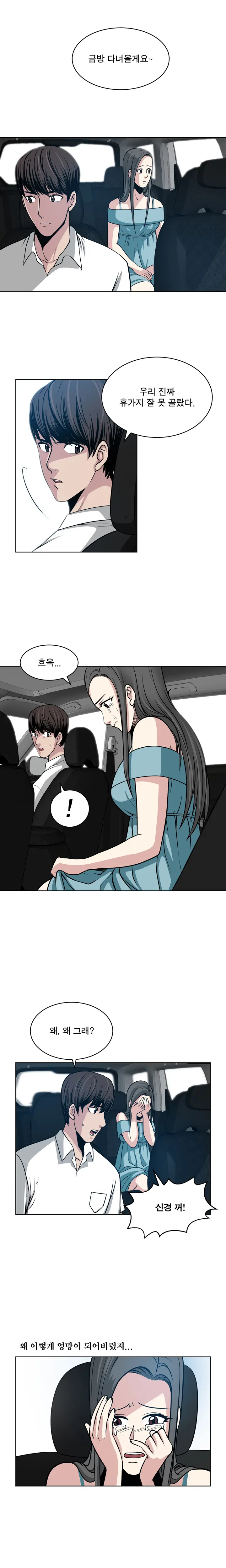 Do You Want To Change Partners Ch.0-30