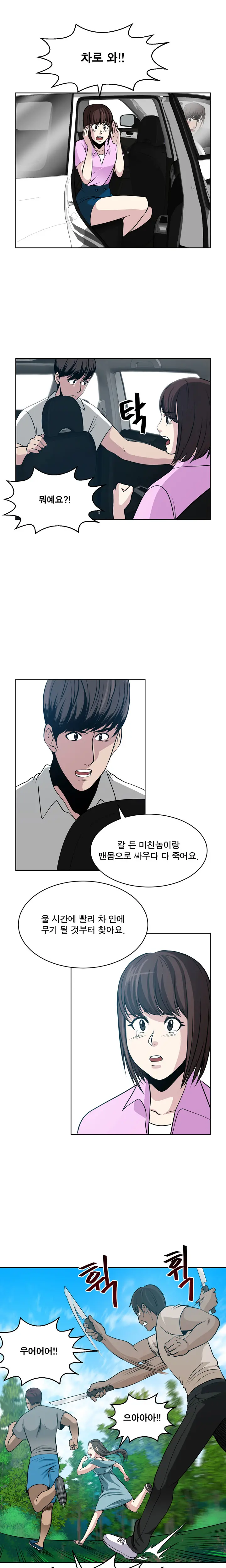 Do You Want To Change Partners Ch.0-30