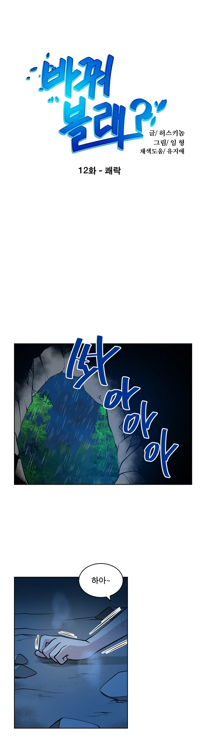 Do You Want To Change Partners Ch.0-30