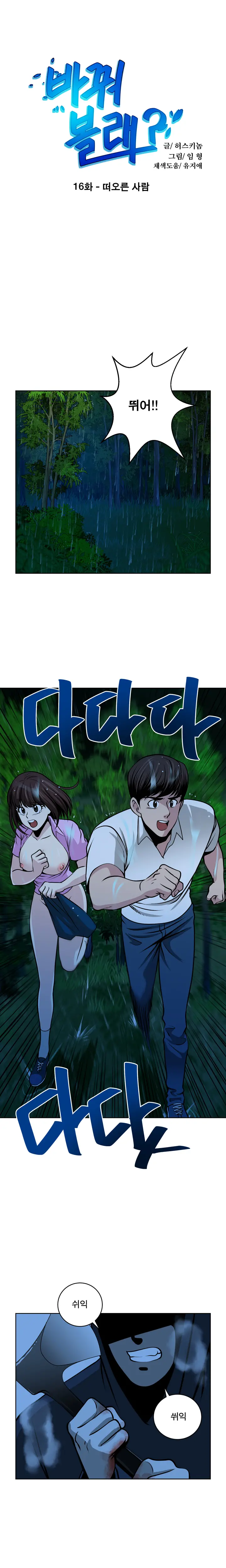 Do You Want To Change Partners Ch.0-30