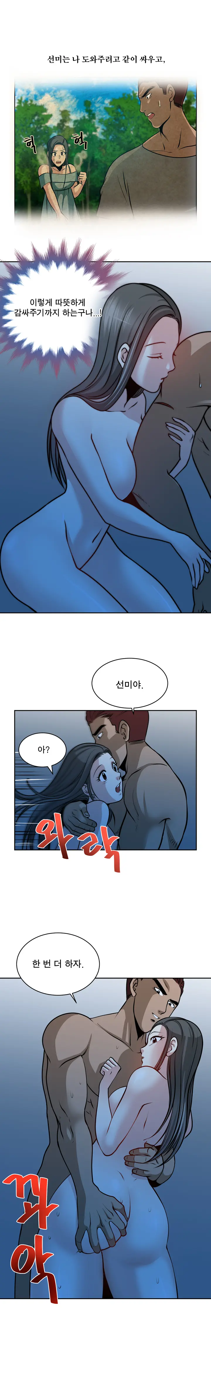 Do You Want To Change Partners Ch.0-30