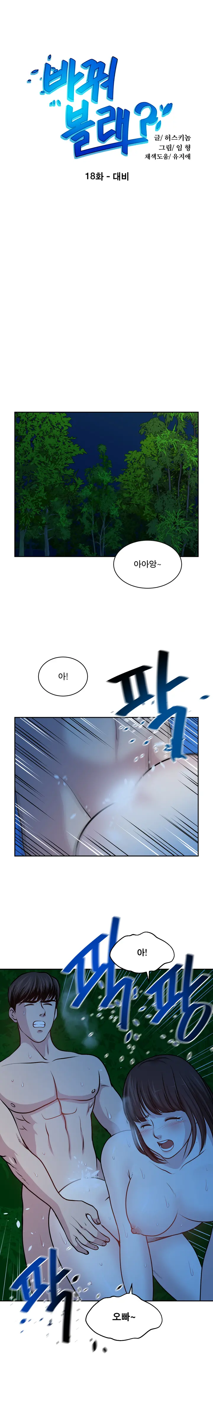 Do You Want To Change Partners Ch.0-30