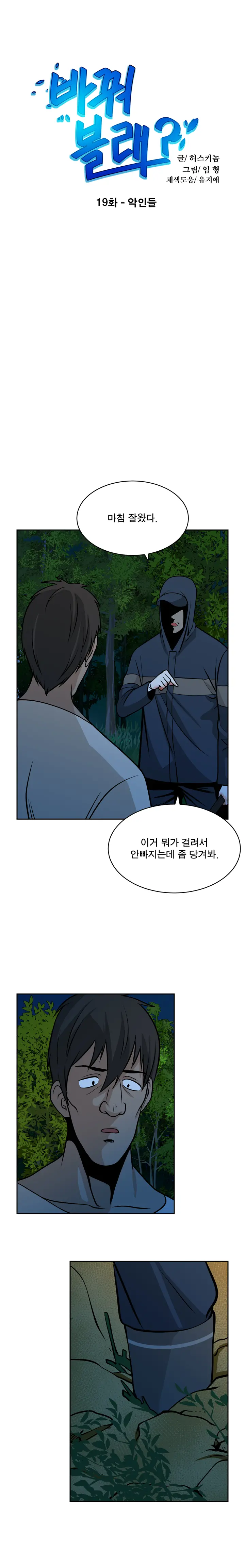 Do You Want To Change Partners Ch.0-30