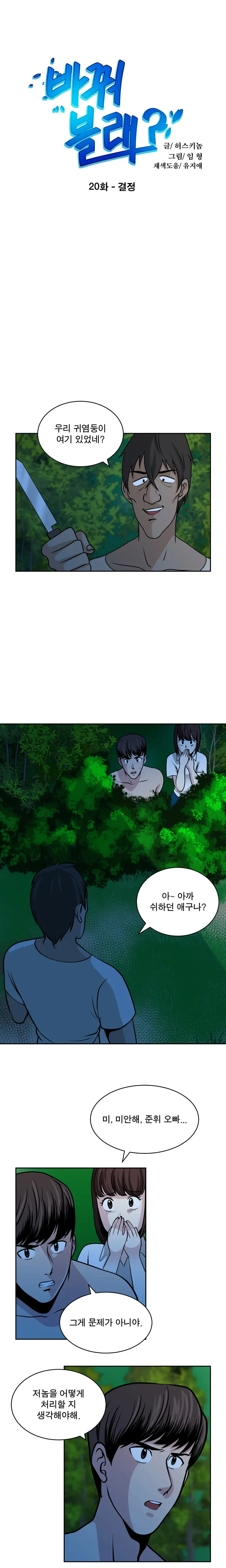 Do You Want To Change Partners Ch.0-30