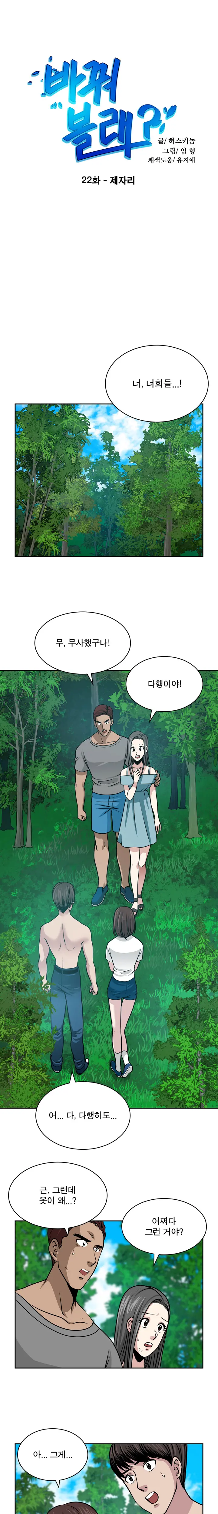 Do You Want To Change Partners Ch.0-30
