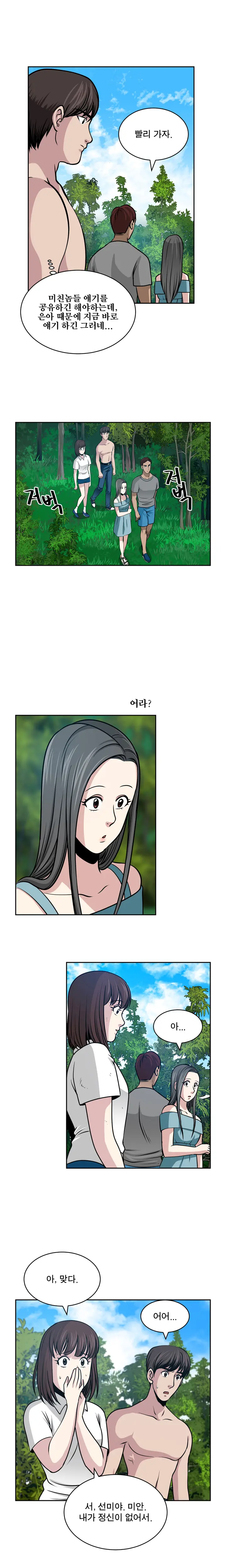 Do You Want To Change Partners Ch.0-30