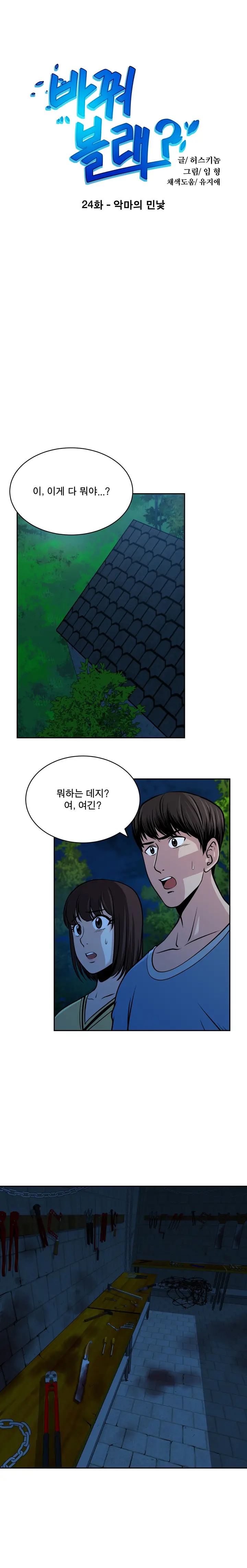 Do You Want To Change Partners Ch.0-30
