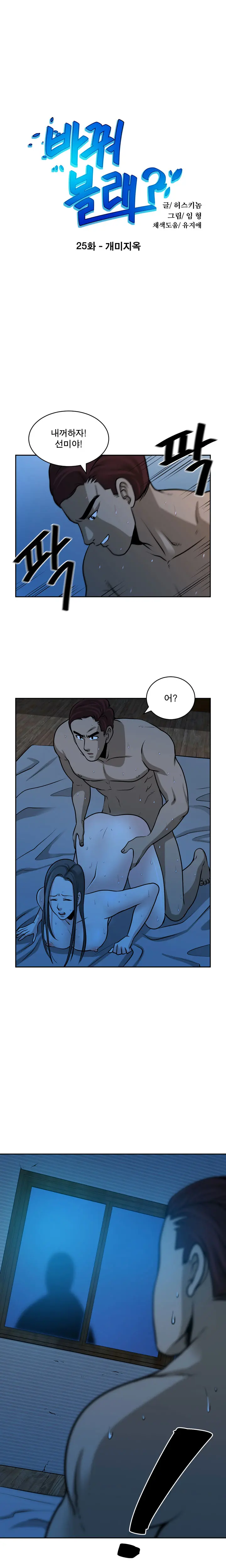 Do You Want To Change Partners Ch.0-30