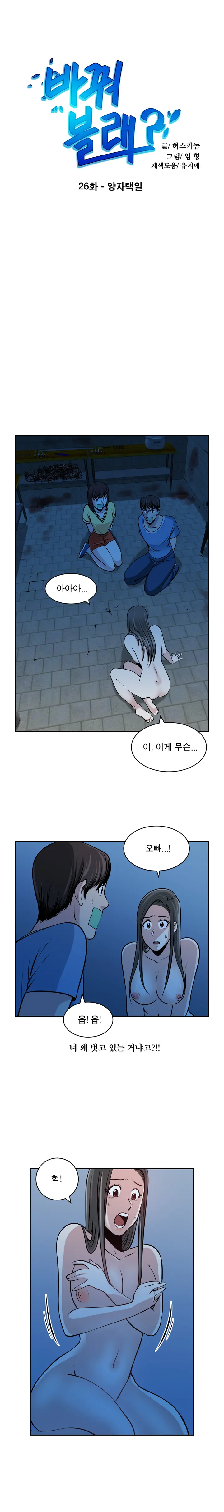Do You Want To Change Partners Ch.0-30