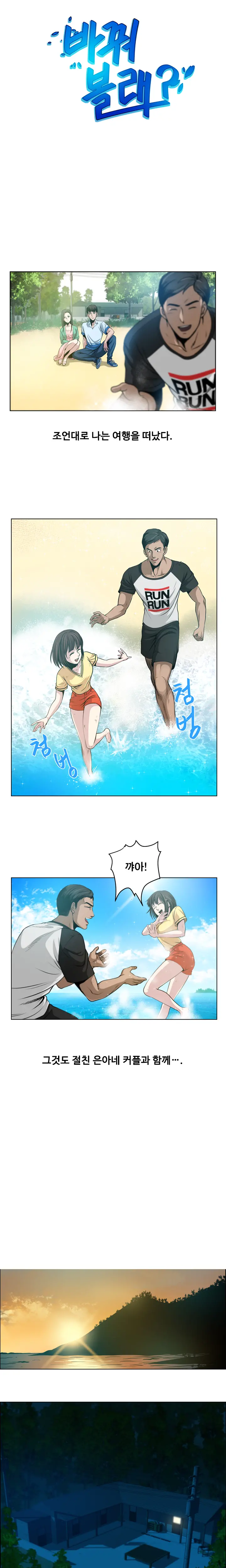 Do You Want To Change Partners Ch.0-30