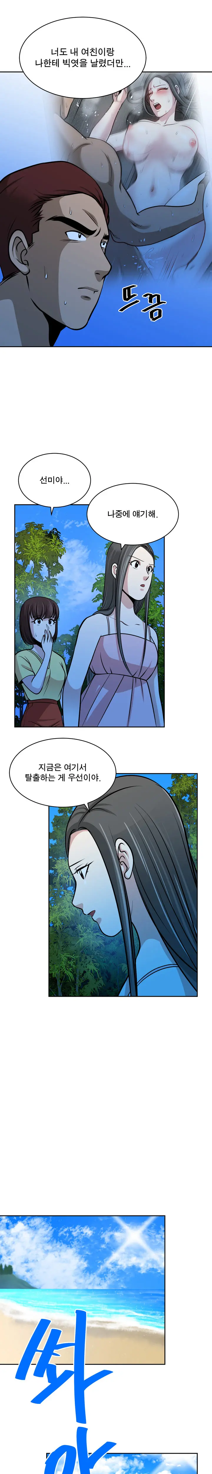 Do You Want To Change Partners Ch.0-30