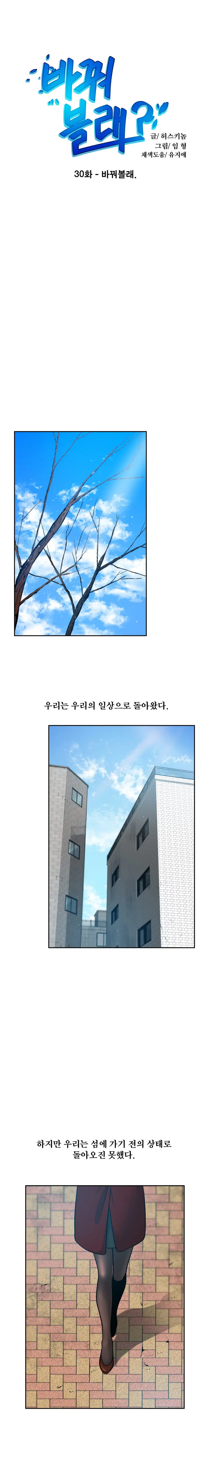 Do You Want To Change Partners Ch.0-30