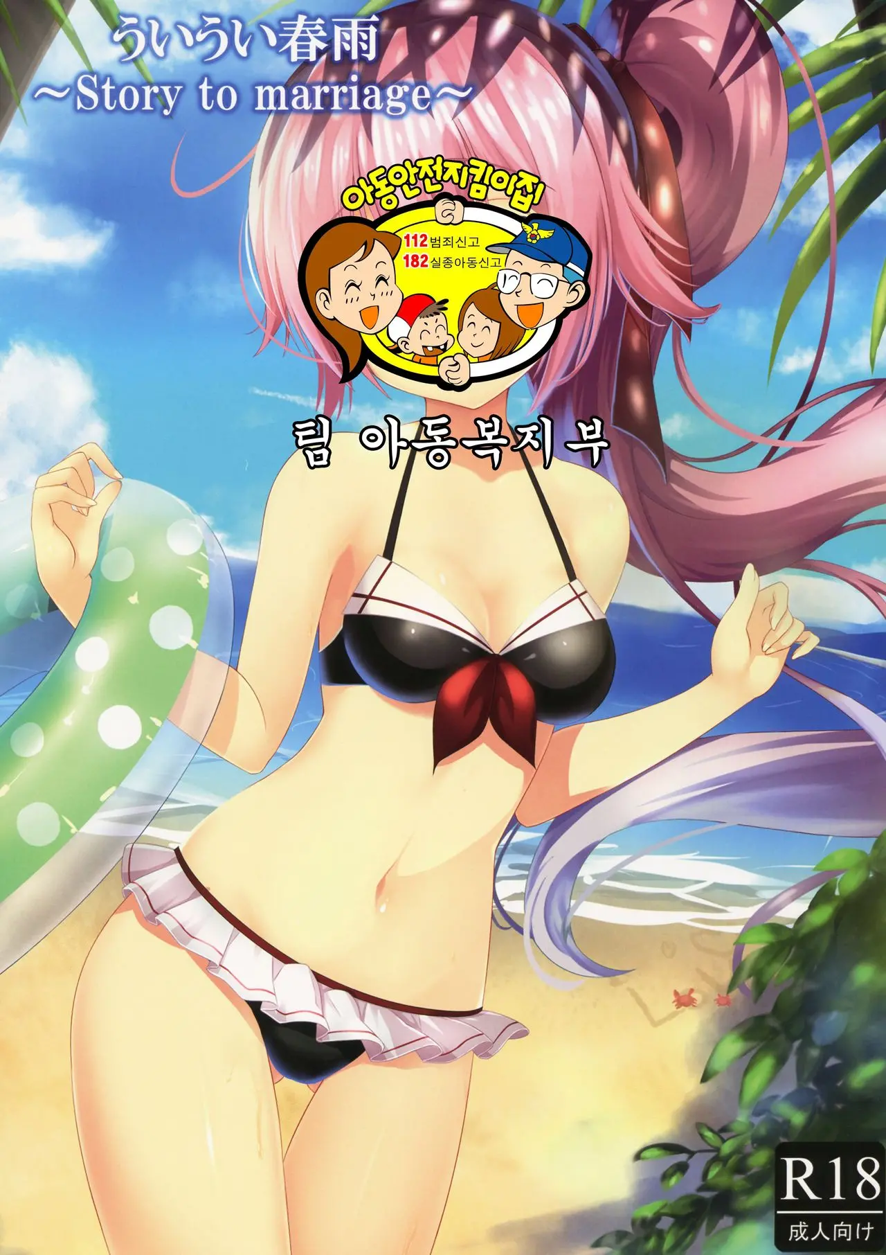 Ui Ui Harusame ~Story To Marriage~
