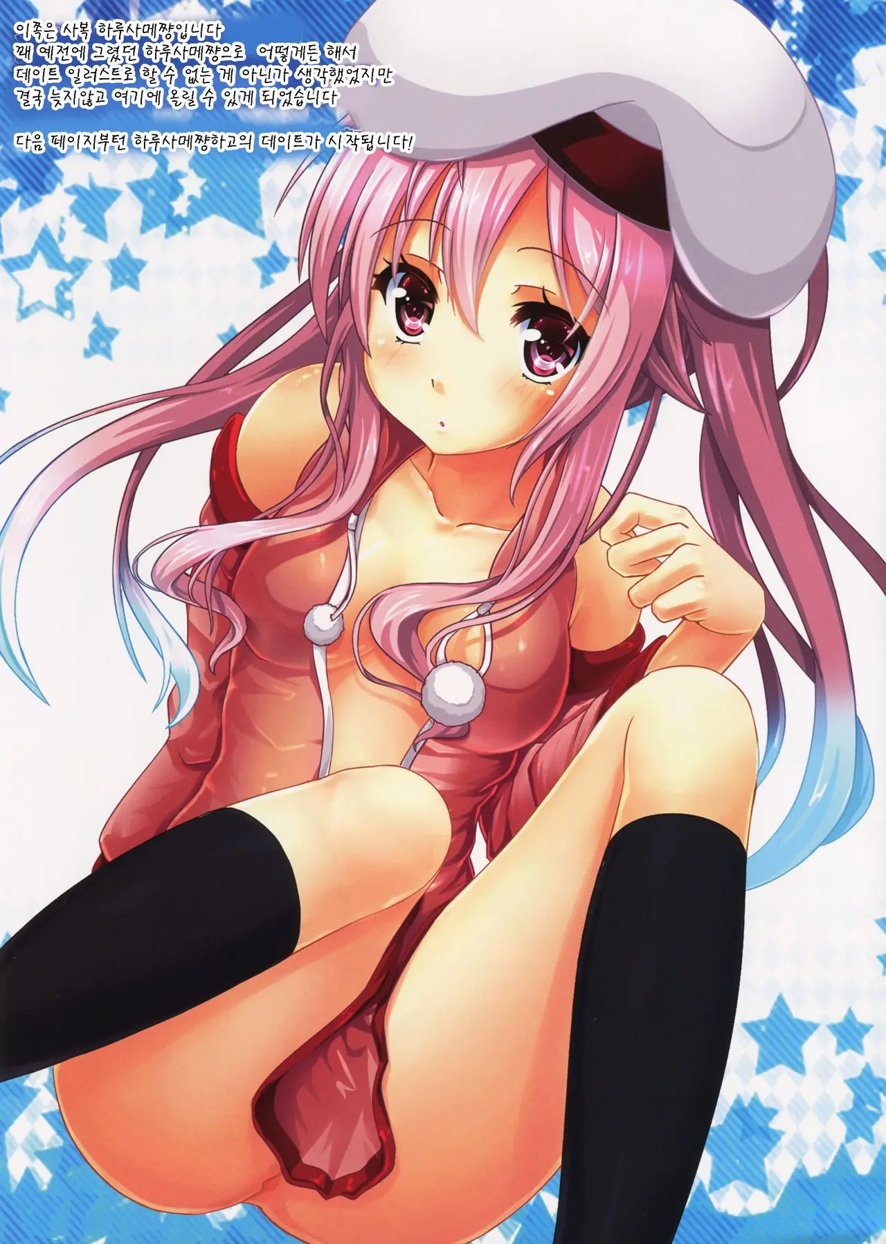 Ui Ui Harusame ~Story To Marriage~