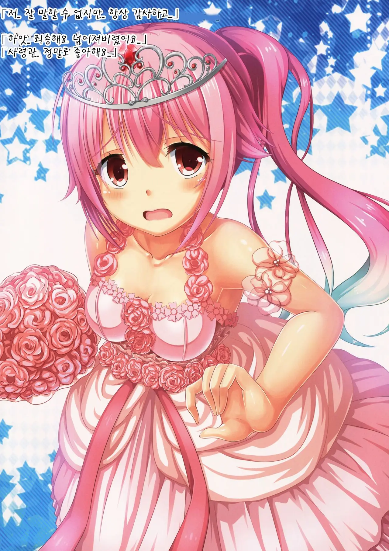 Ui Ui Harusame ~Story To Marriage~