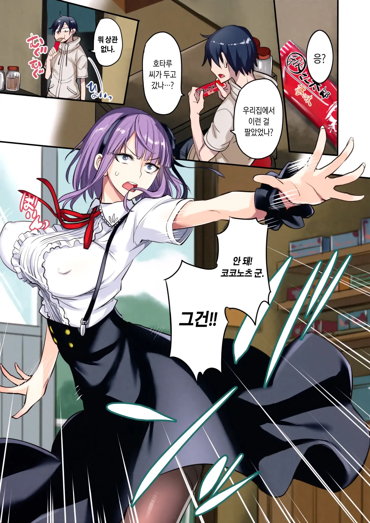 Dagashi Kashi No Erohon Full Color | 다가시카시의 에로책 풀컬러