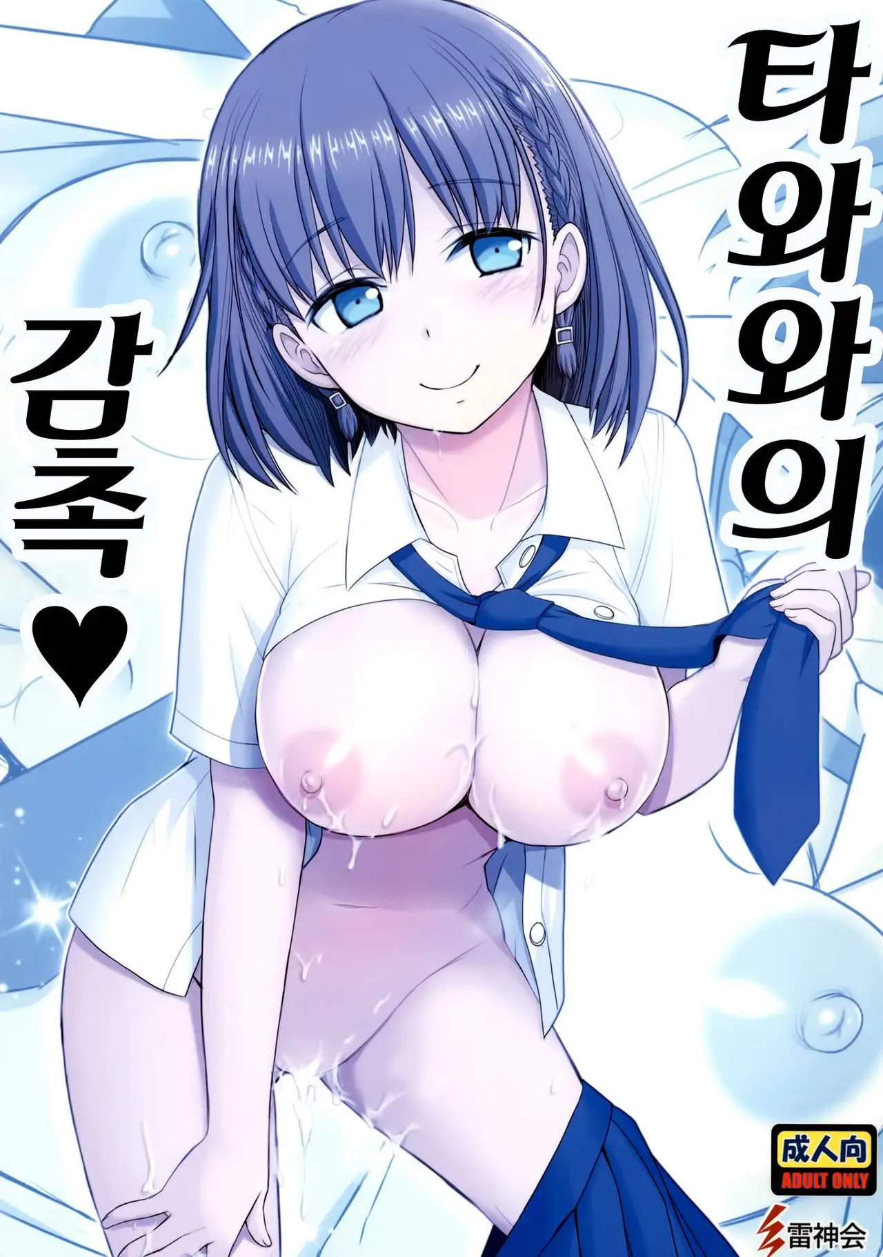 Tawawa No Kanshoku | 타와와의 감촉