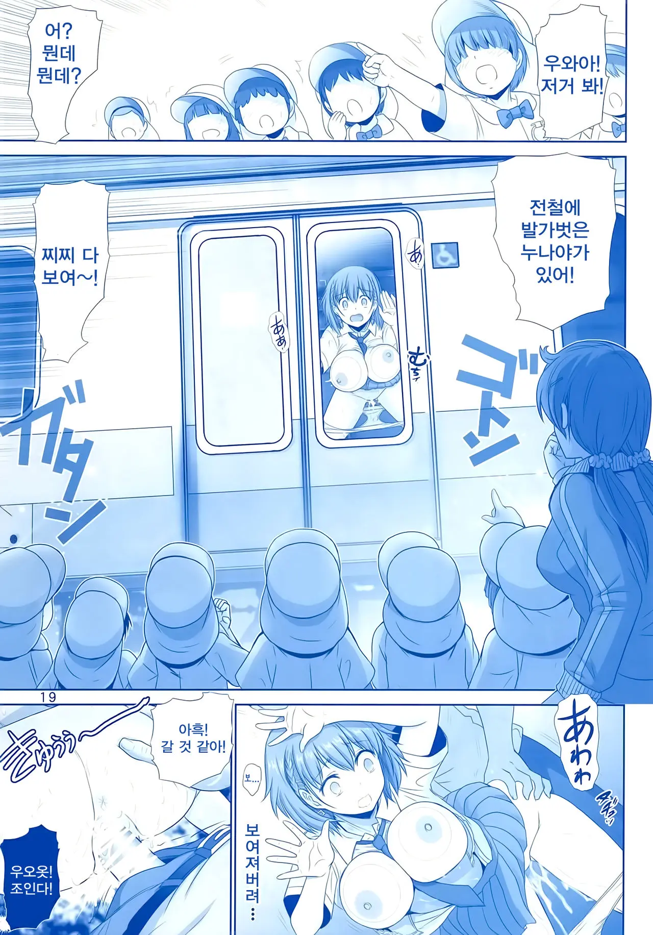 Tawawa No Kanshoku | 타와와의 감촉