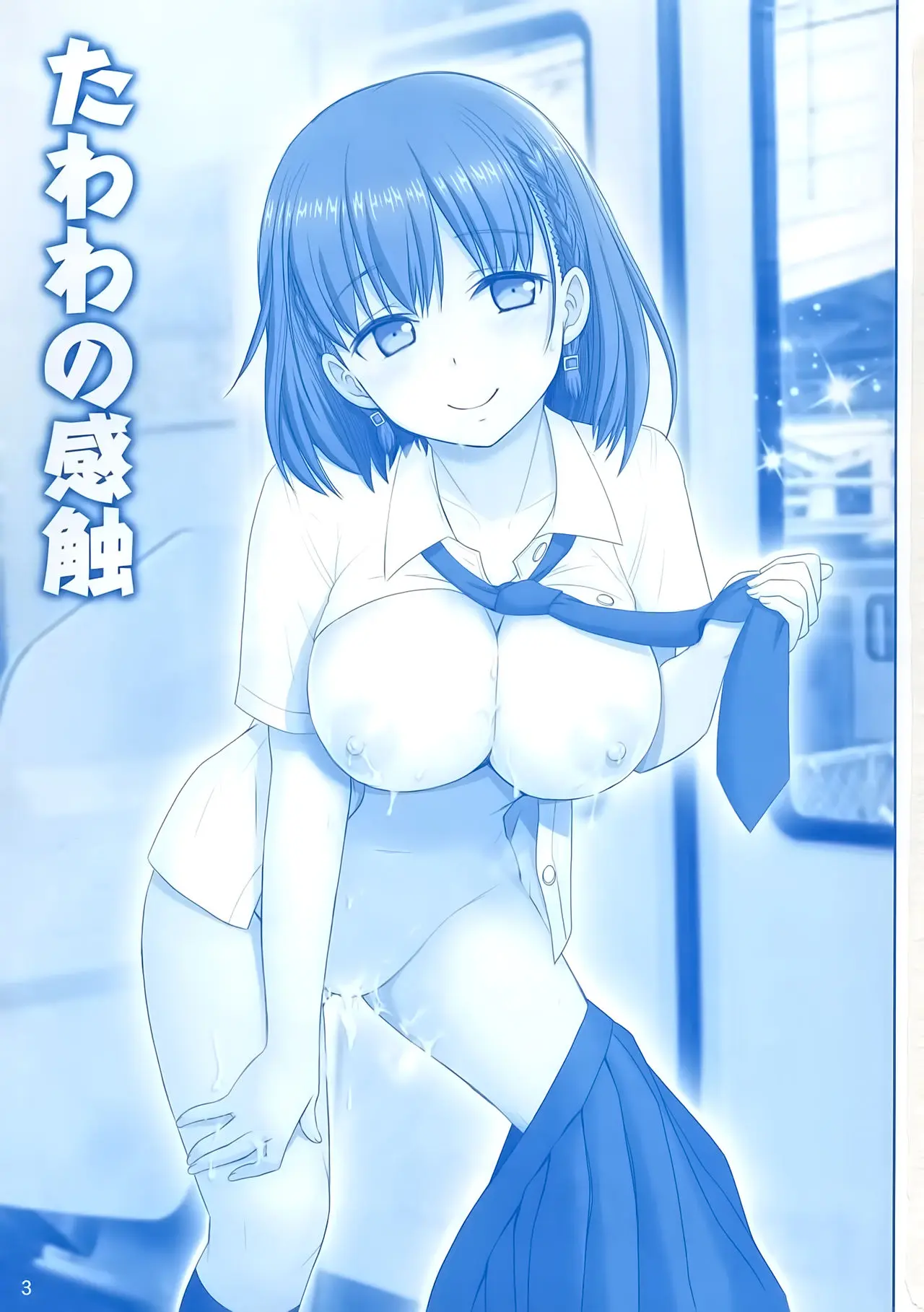 Tawawa No Kanshoku | 타와와의 감촉