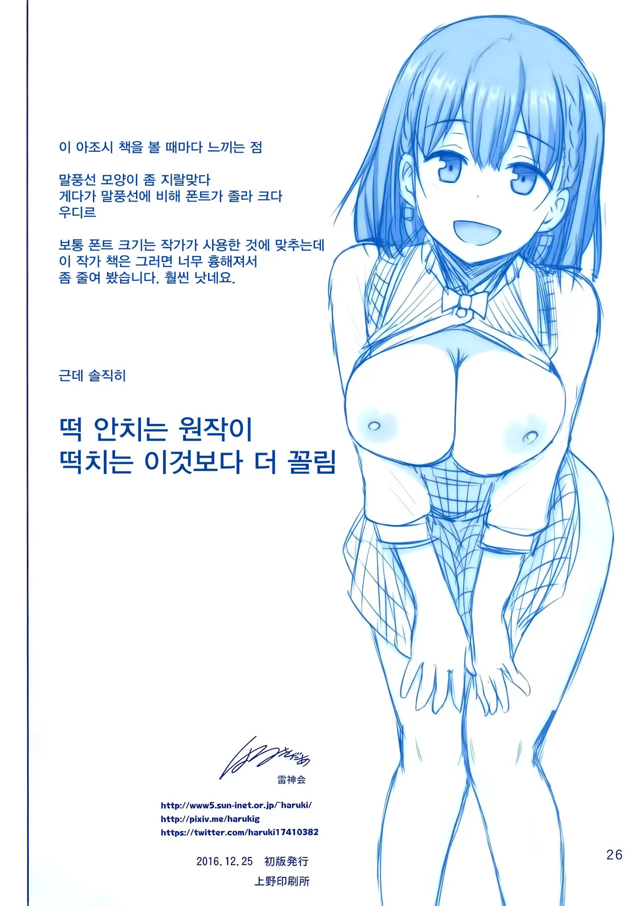 Tawawa No Kanshoku | 타와와의 감촉