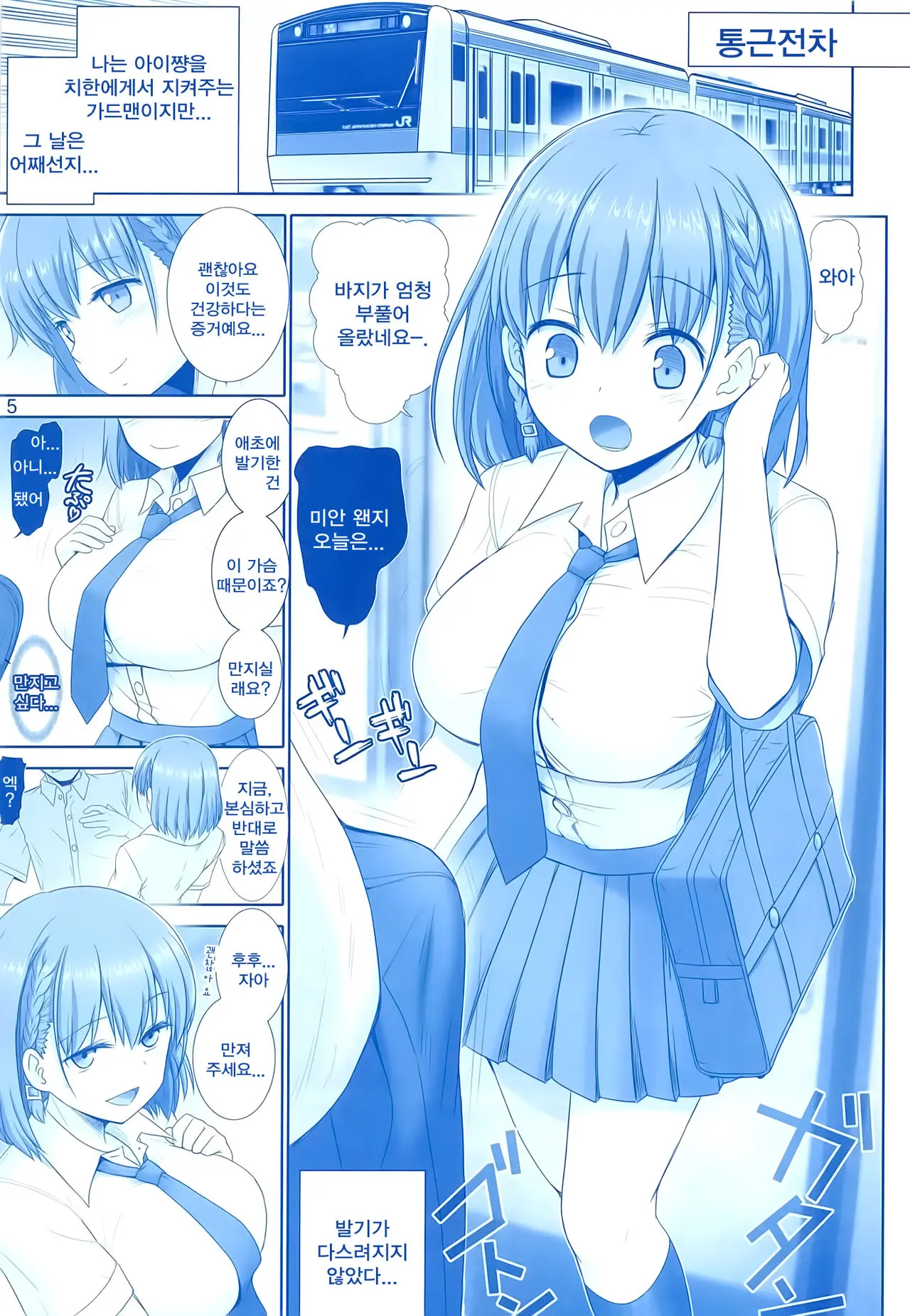 Tawawa No Kanshoku | 타와와의 감촉