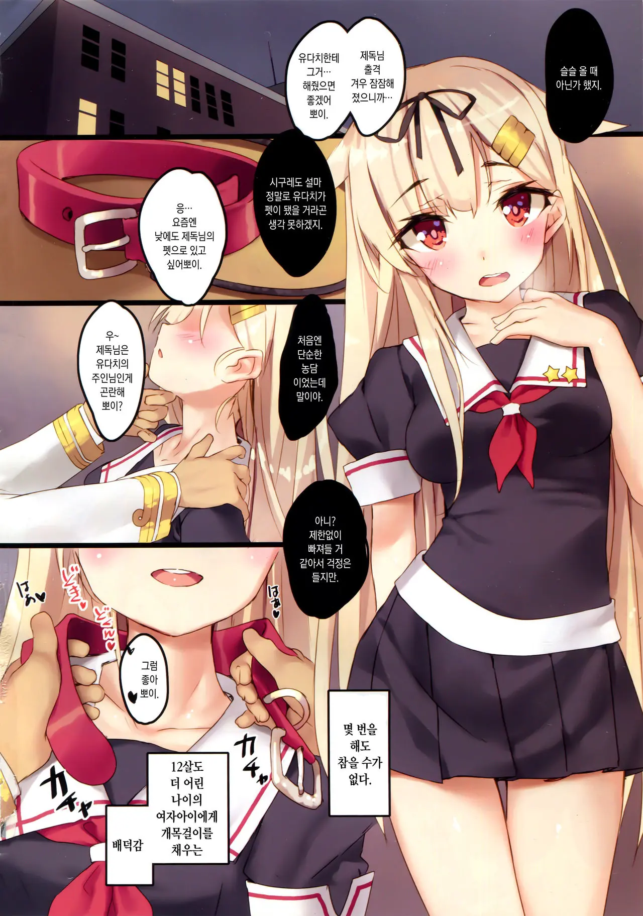 Yuudachi Wa Teitoku-San Ga Daisukippoi!