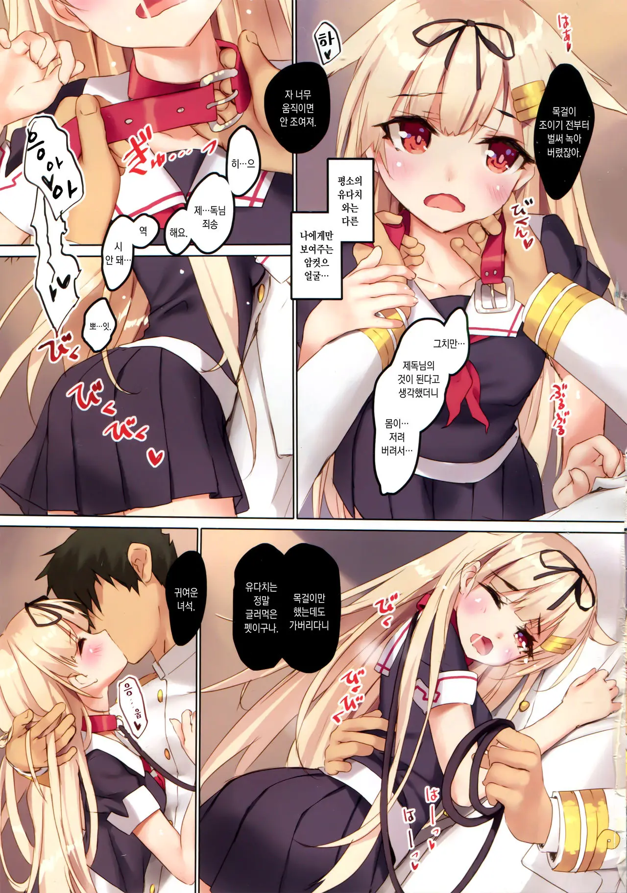 Yuudachi Wa Teitoku-San Ga Daisukippoi!