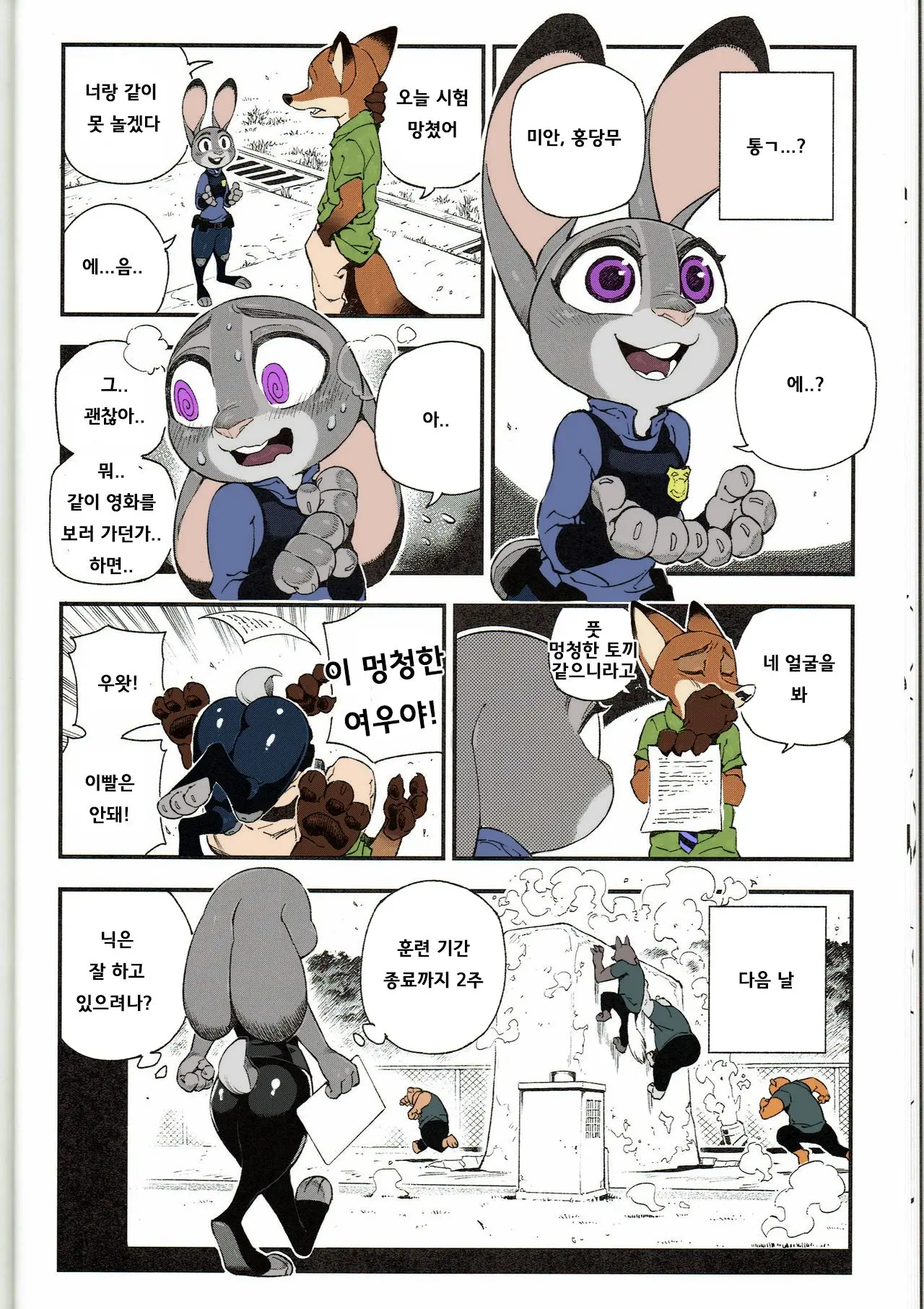 What Does The Fox Say?