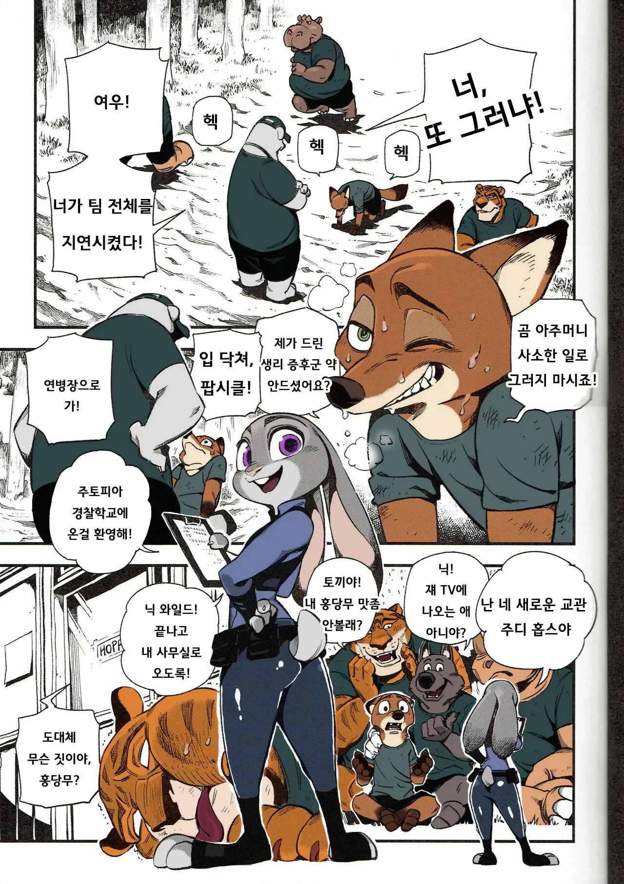 What Does The Fox Say?