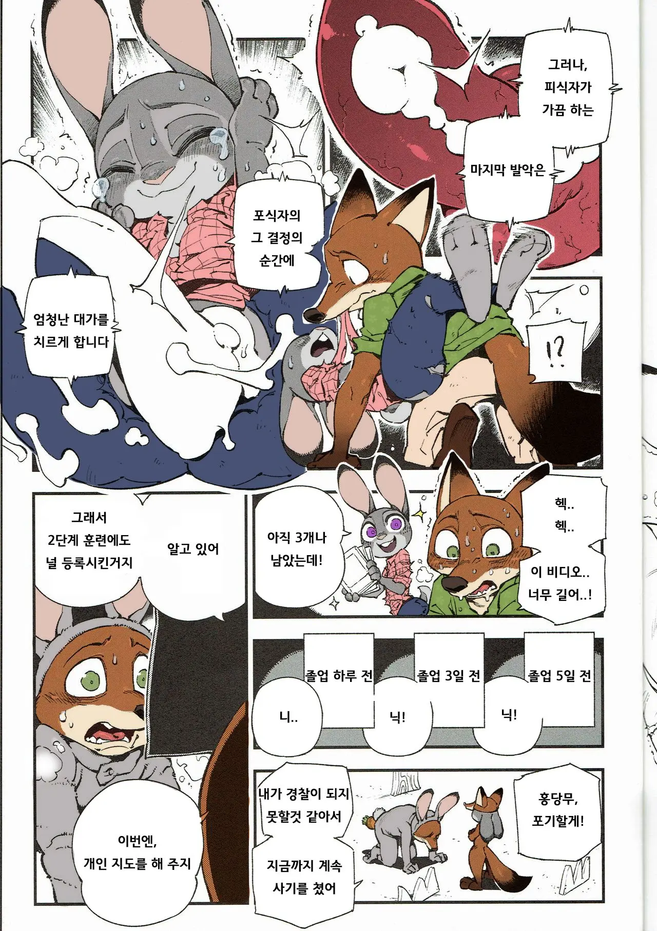 What Does The Fox Say?