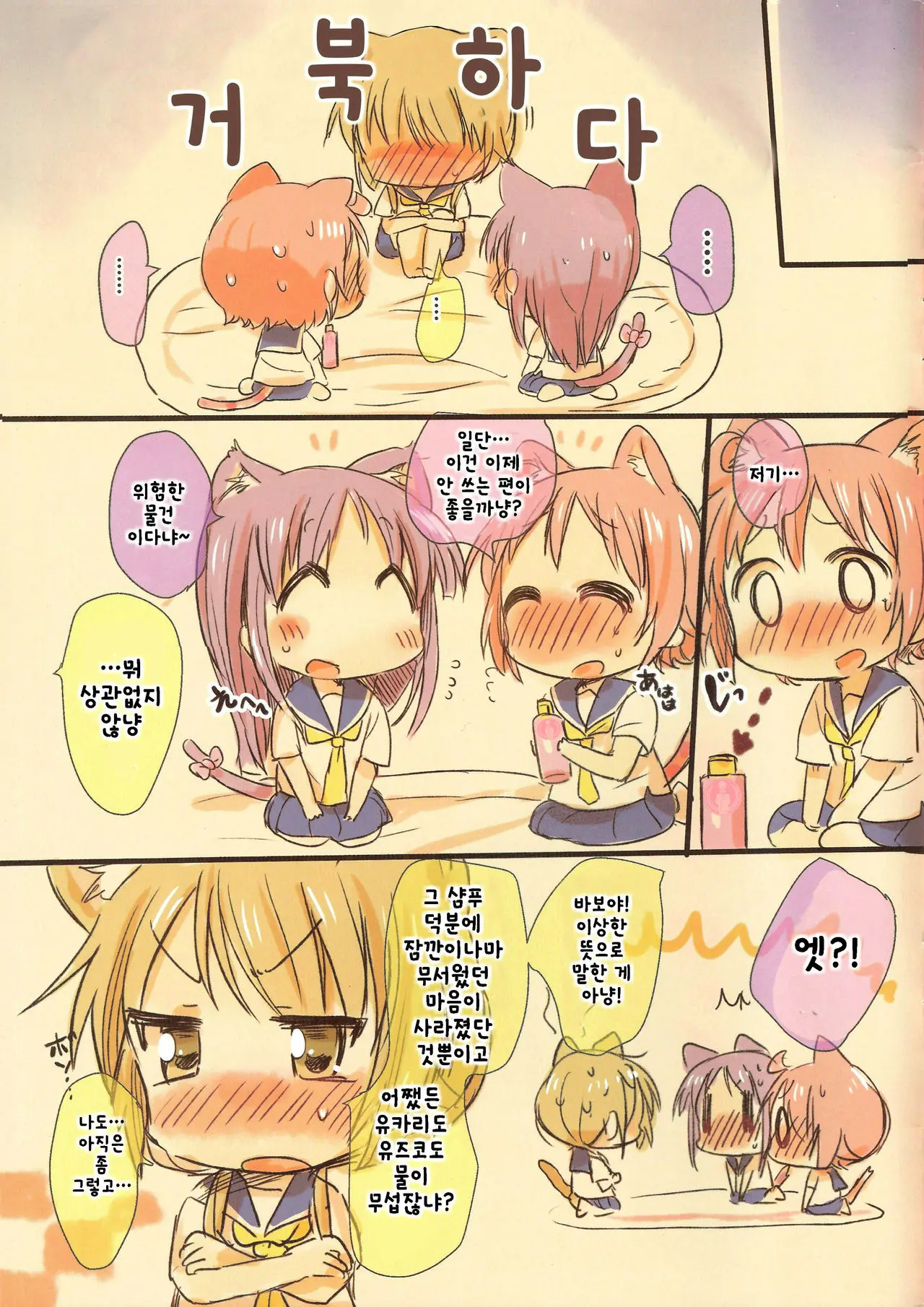 Nyan! Nyan! Hour!! | 냥! 냥! 아워!!