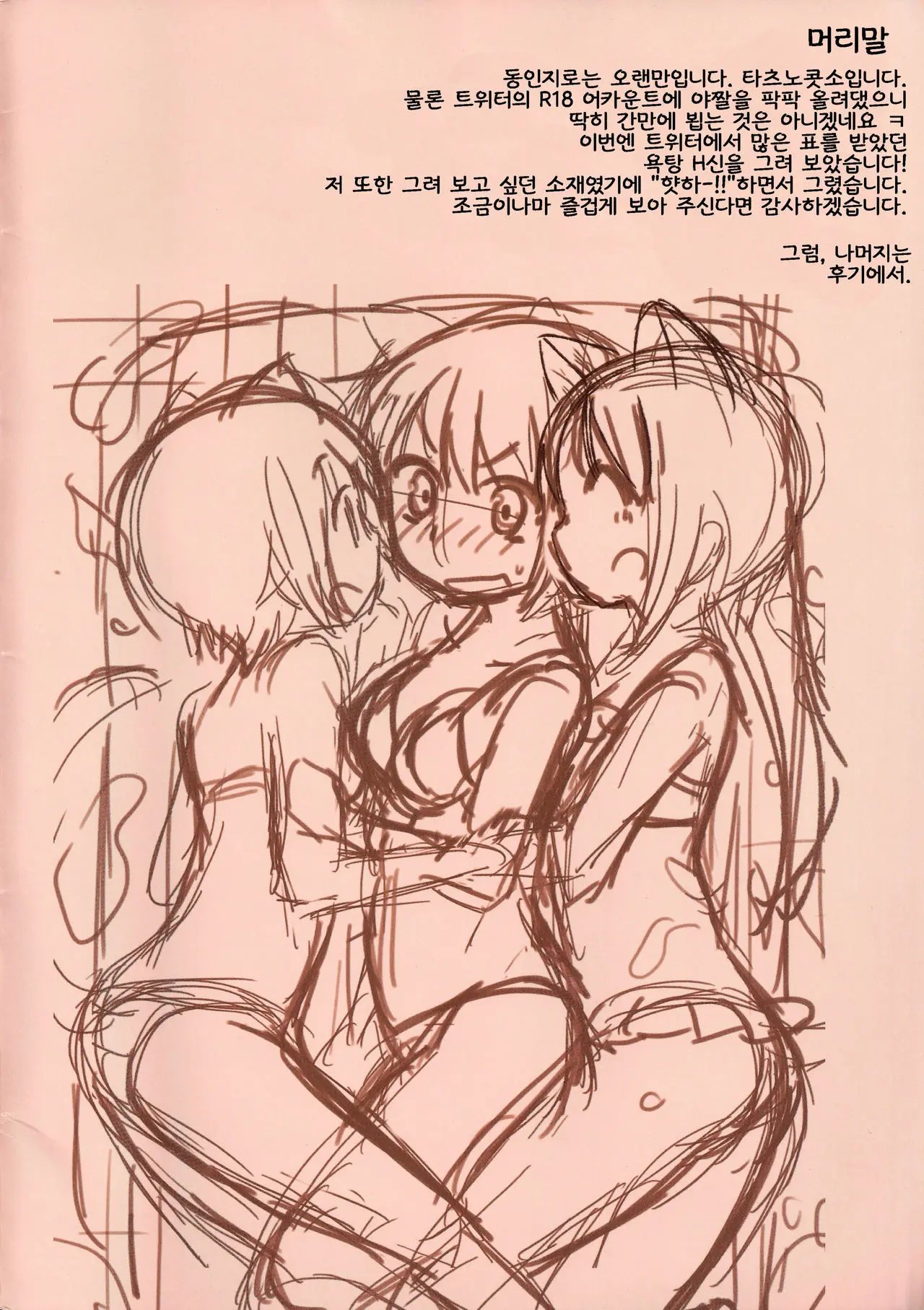 Nyan! Nyan! Hour!! | 냥! 냥! 아워!!